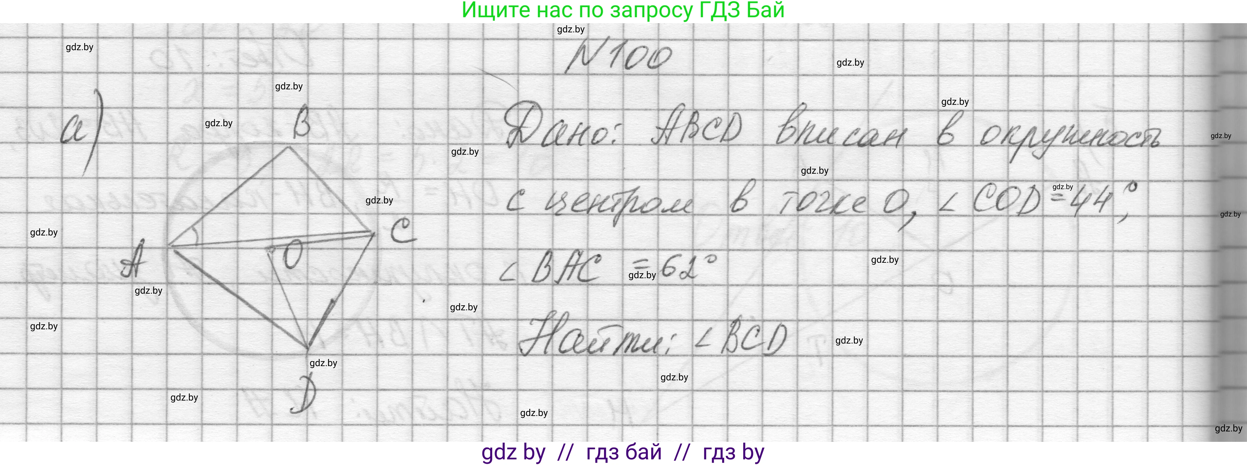 Геометрия, 7-9 класс Сборник задач, авторы: Кононов Сергей Гаврилович, Адамович Тамара Антоновна, Ефимцева Ирина Валерьяновна, Ячейко Таиса Владимировна, издательство Народная асвета, Минск, 2023, страница 197, номер 100, Решение 1