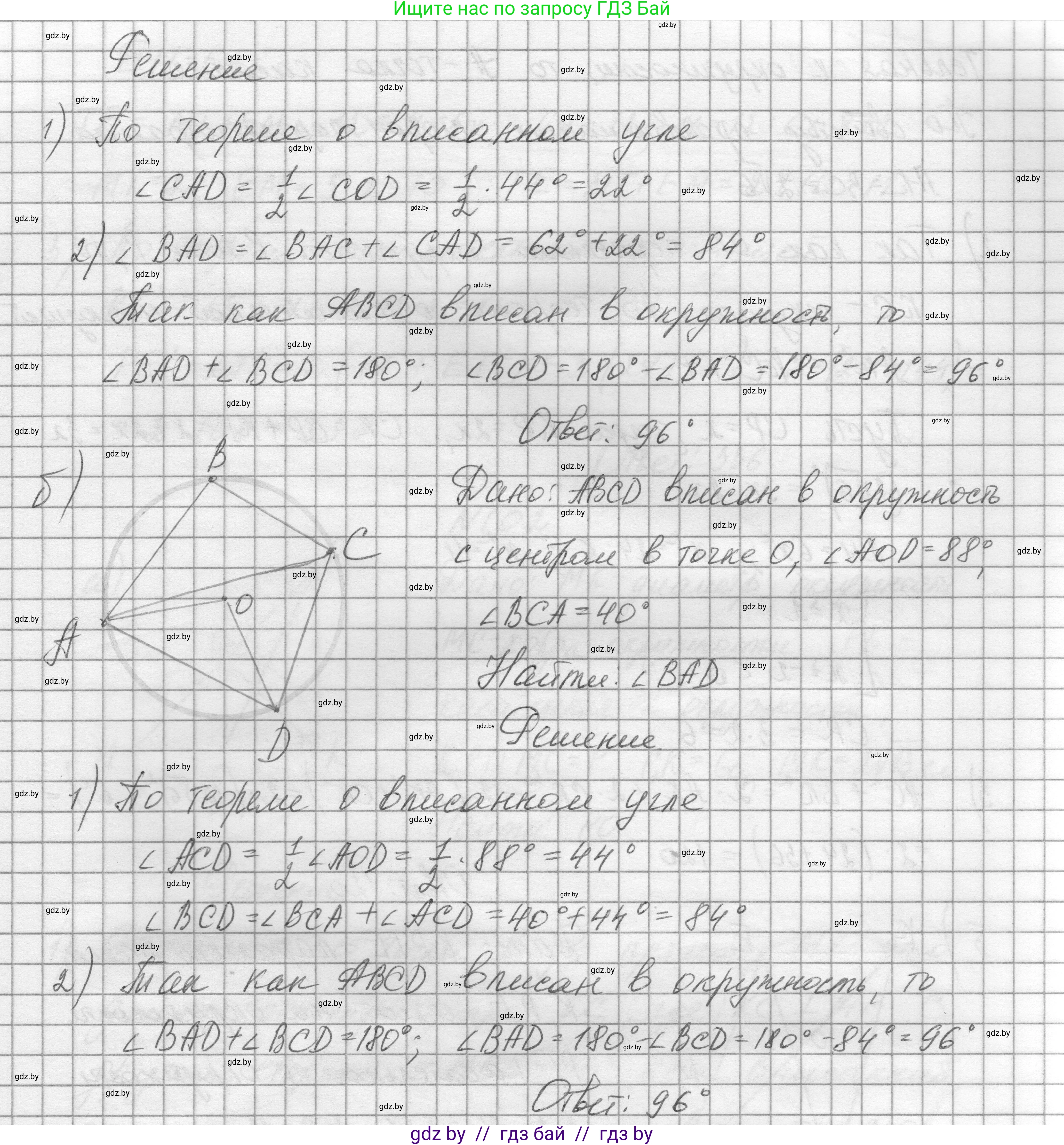 Геометрия, 7-9 класс Сборник задач, авторы: Кононов Сергей Гаврилович, Адамович Тамара Антоновна, Ефимцева Ирина Валерьяновна, Ячейко Таиса Владимировна, издательство Народная асвета, Минск, 2023, страница 197, номер 100, Решение 1 (продолжение 2)