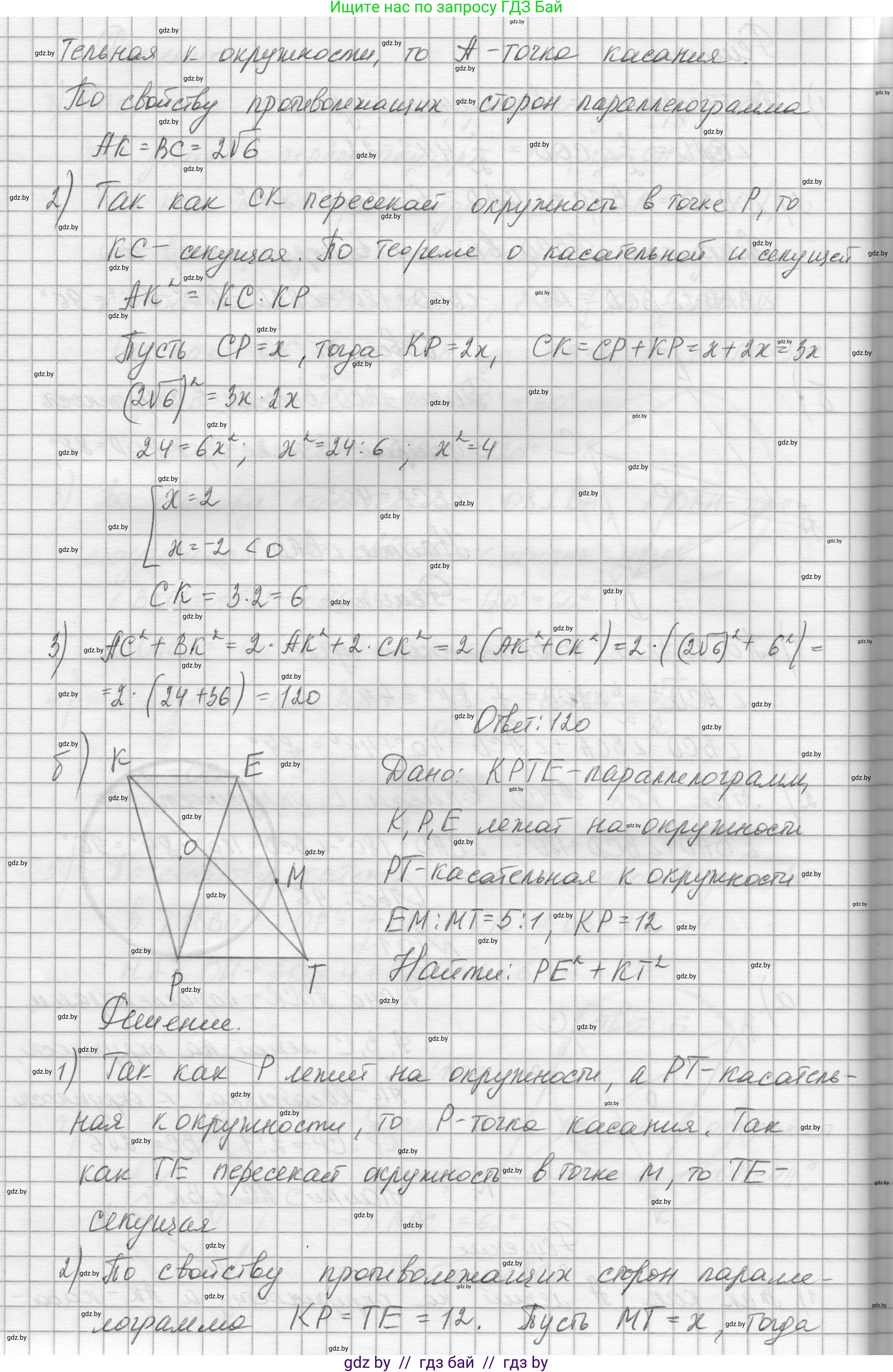 Геометрия, 7-9 класс Сборник задач, авторы: Кононов Сергей Гаврилович, Адамович Тамара Антоновна, Ефимцева Ирина Валерьяновна, Ячейко Таиса Владимировна, издательство Народная асвета, Минск, 2023, страница 197, номер 101, Решение 1 (продолжение 2)