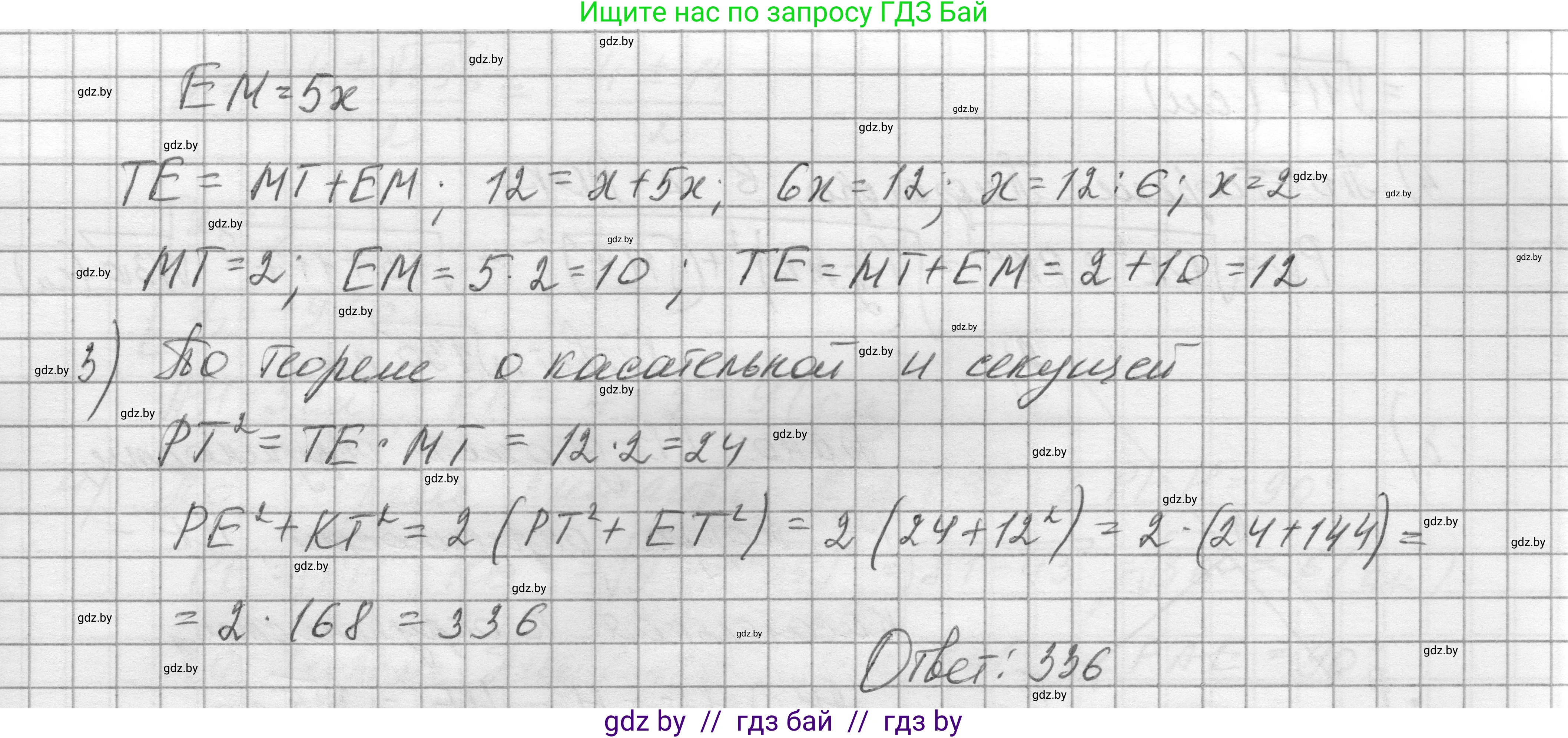 Геометрия, 7-9 класс Сборник задач, авторы: Кононов Сергей Гаврилович, Адамович Тамара Антоновна, Ефимцева Ирина Валерьяновна, Ячейко Таиса Владимировна, издательство Народная асвета, Минск, 2023, страница 197, номер 101, Решение 1 (продолжение 3)