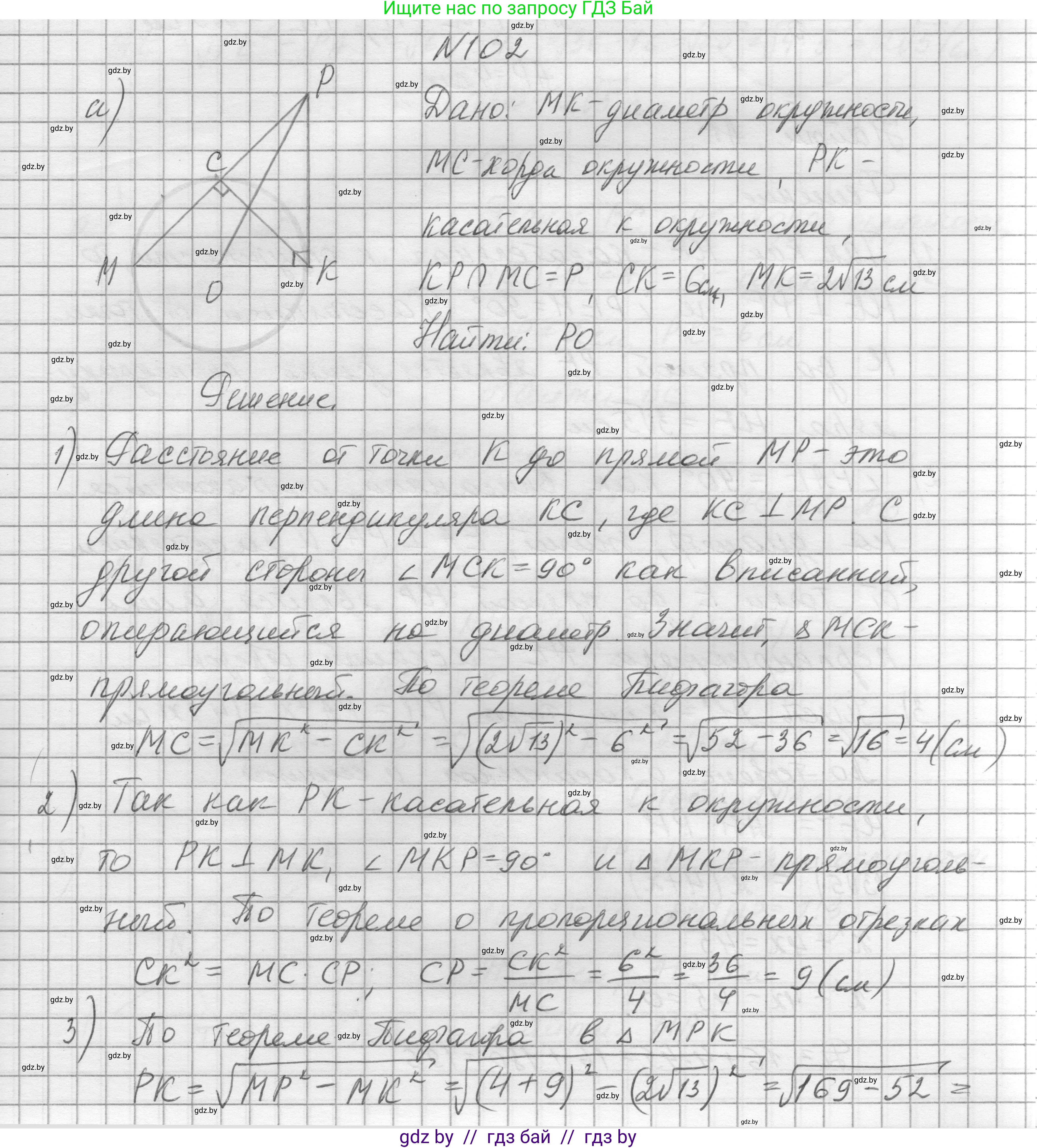 Геометрия, 7-9 класс Сборник задач, авторы: Кононов Сергей Гаврилович, Адамович Тамара Антоновна, Ефимцева Ирина Валерьяновна, Ячейко Таиса Владимировна, издательство Народная асвета, Минск, 2023, страница 198, номер 102, Решение 1
