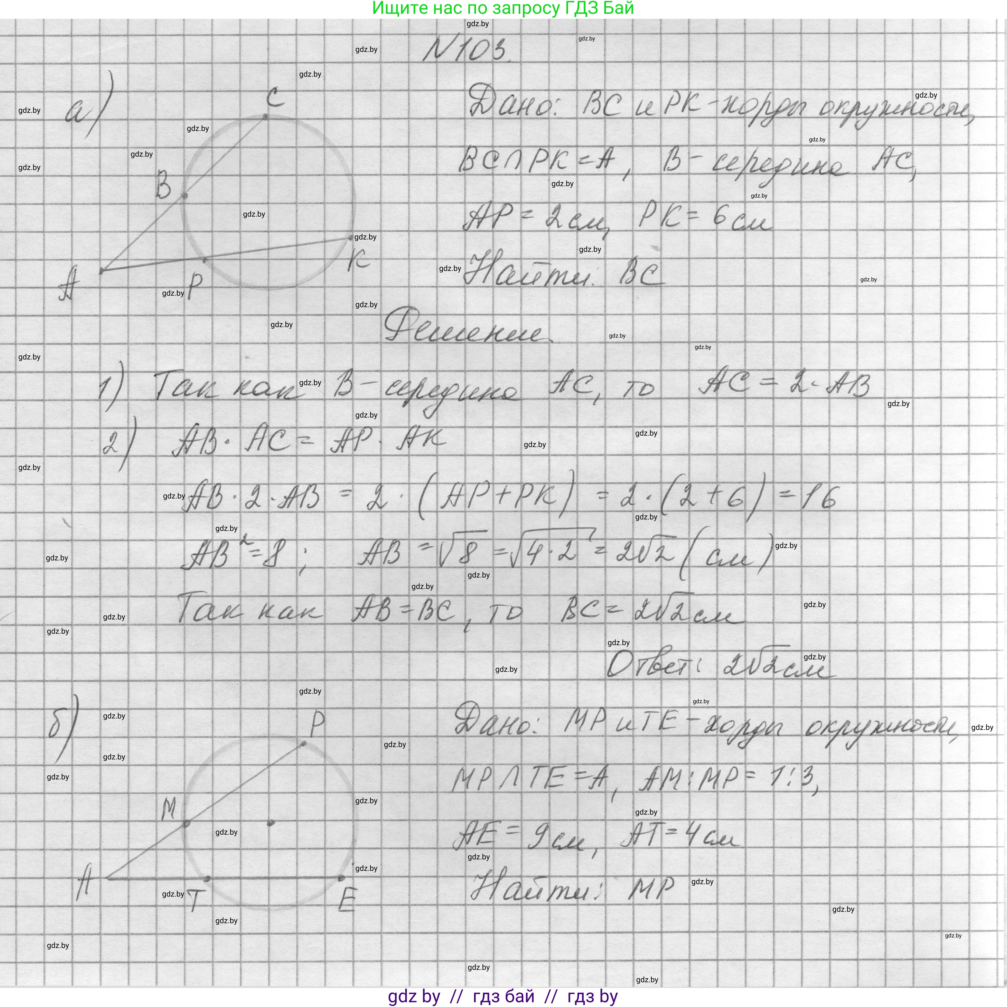 Геометрия, 7-9 класс Сборник задач, авторы: Кононов Сергей Гаврилович, Адамович Тамара Антоновна, Ефимцева Ирина Валерьяновна, Ячейко Таиса Владимировна, издательство Народная асвета, Минск, 2023, страница 198, номер 103, Решение 1