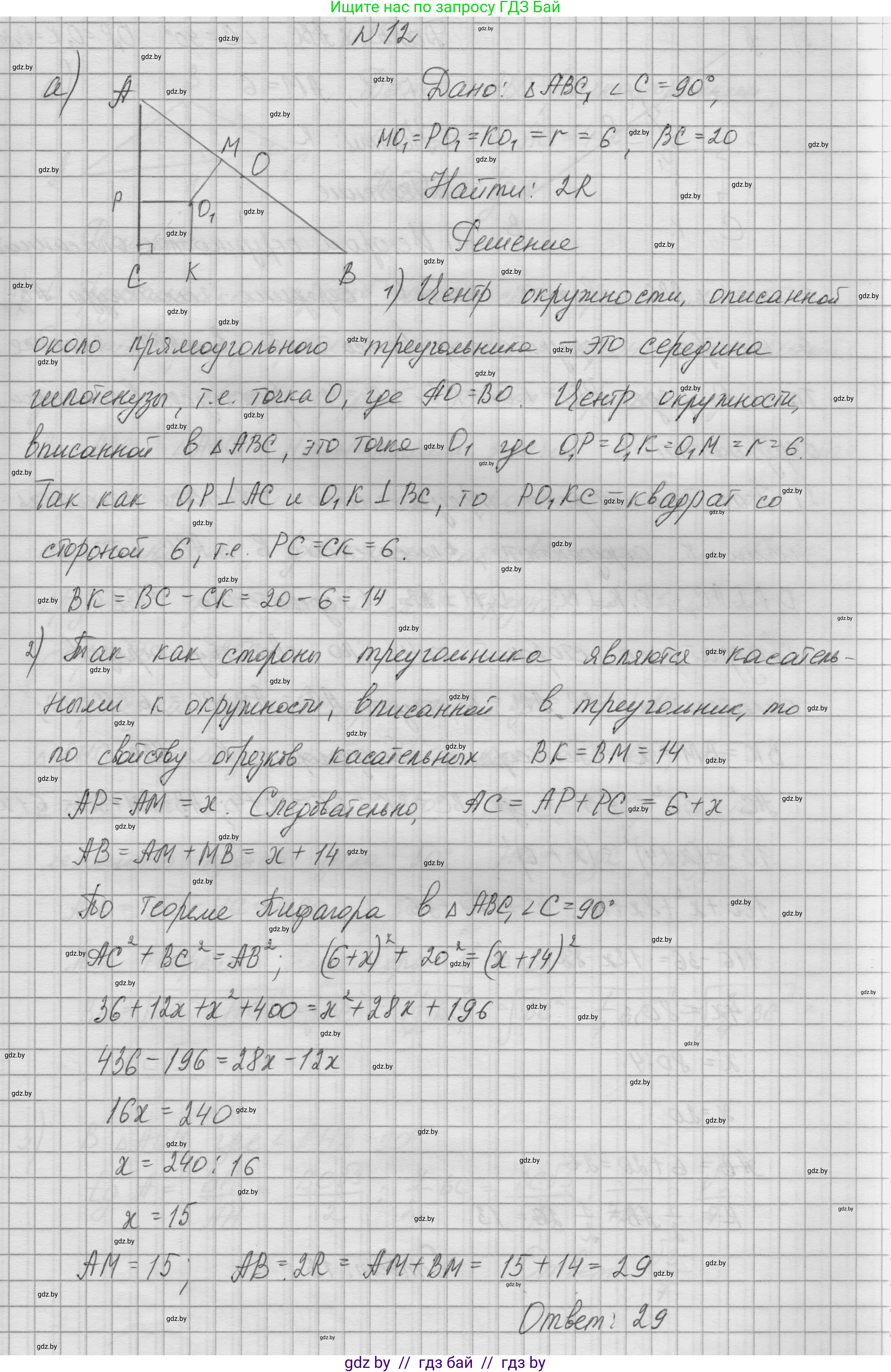Геометрия, 7-9 класс Сборник задач, авторы: Кононов Сергей Гаврилович, Адамович Тамара Антоновна, Ефимцева Ирина Валерьяновна, Ячейко Таиса Владимировна, издательство Народная асвета, Минск, 2023, страница 176, номер 12, Решение 1