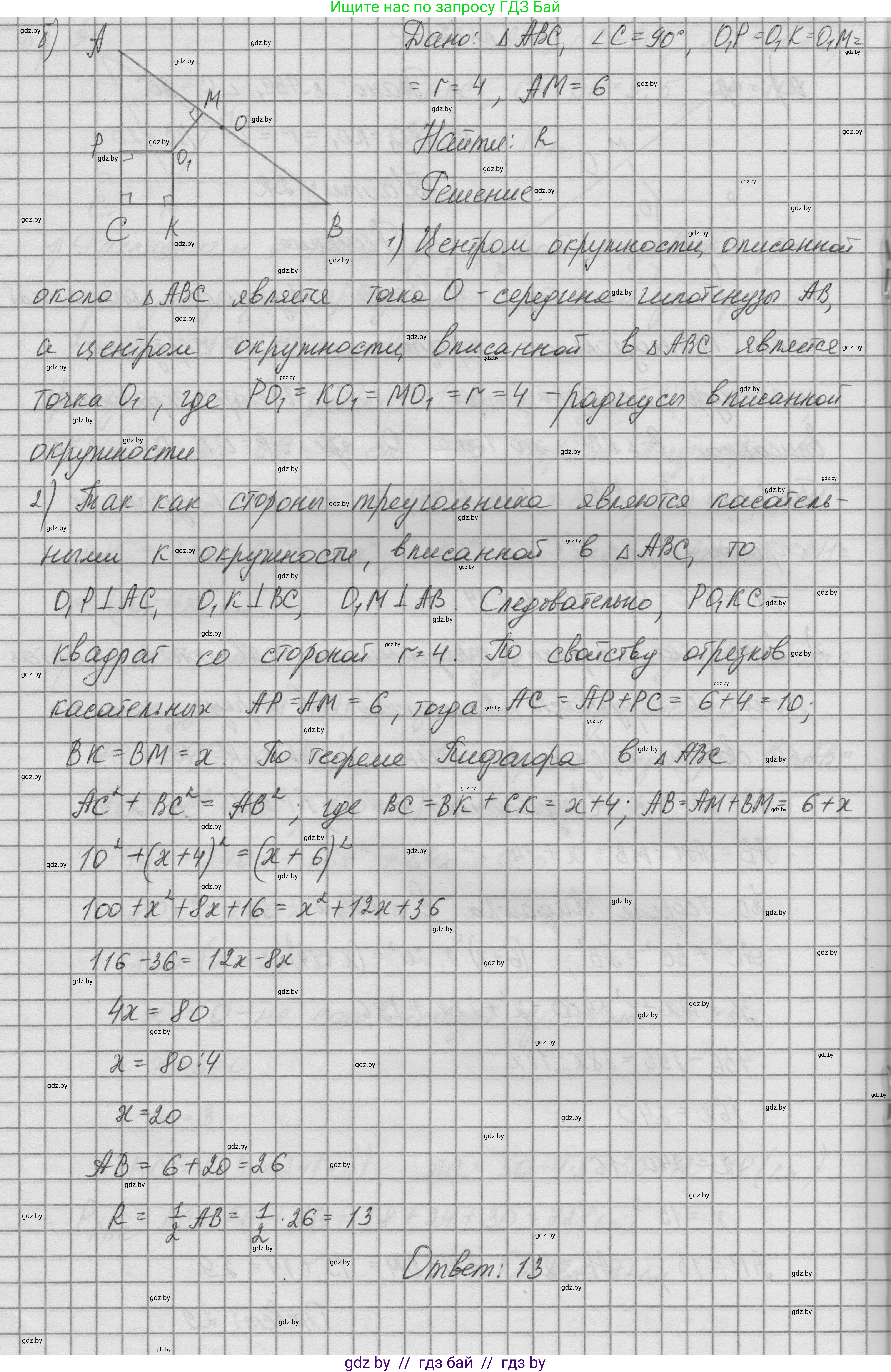 Геометрия, 7-9 класс Сборник задач, авторы: Кононов Сергей Гаврилович, Адамович Тамара Антоновна, Ефимцева Ирина Валерьяновна, Ячейко Таиса Владимировна, издательство Народная асвета, Минск, 2023, страница 176, номер 12, Решение 1 (продолжение 2)