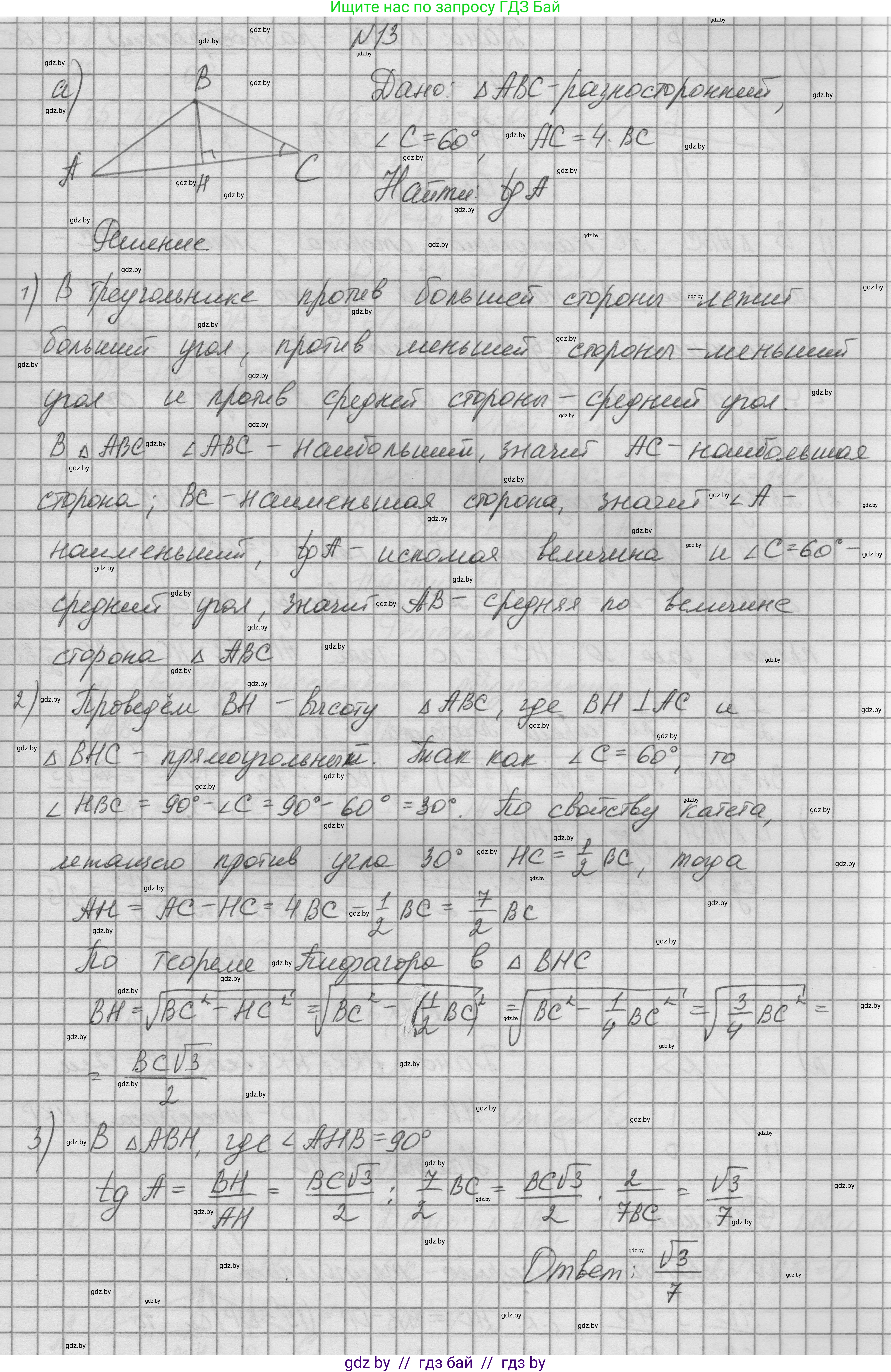 Геометрия, 7-9 класс Сборник задач, авторы: Кононов Сергей Гаврилович, Адамович Тамара Антоновна, Ефимцева Ирина Валерьяновна, Ячейко Таиса Владимировна, издательство Народная асвета, Минск, 2023, страница 177, номер 13, Решение 1