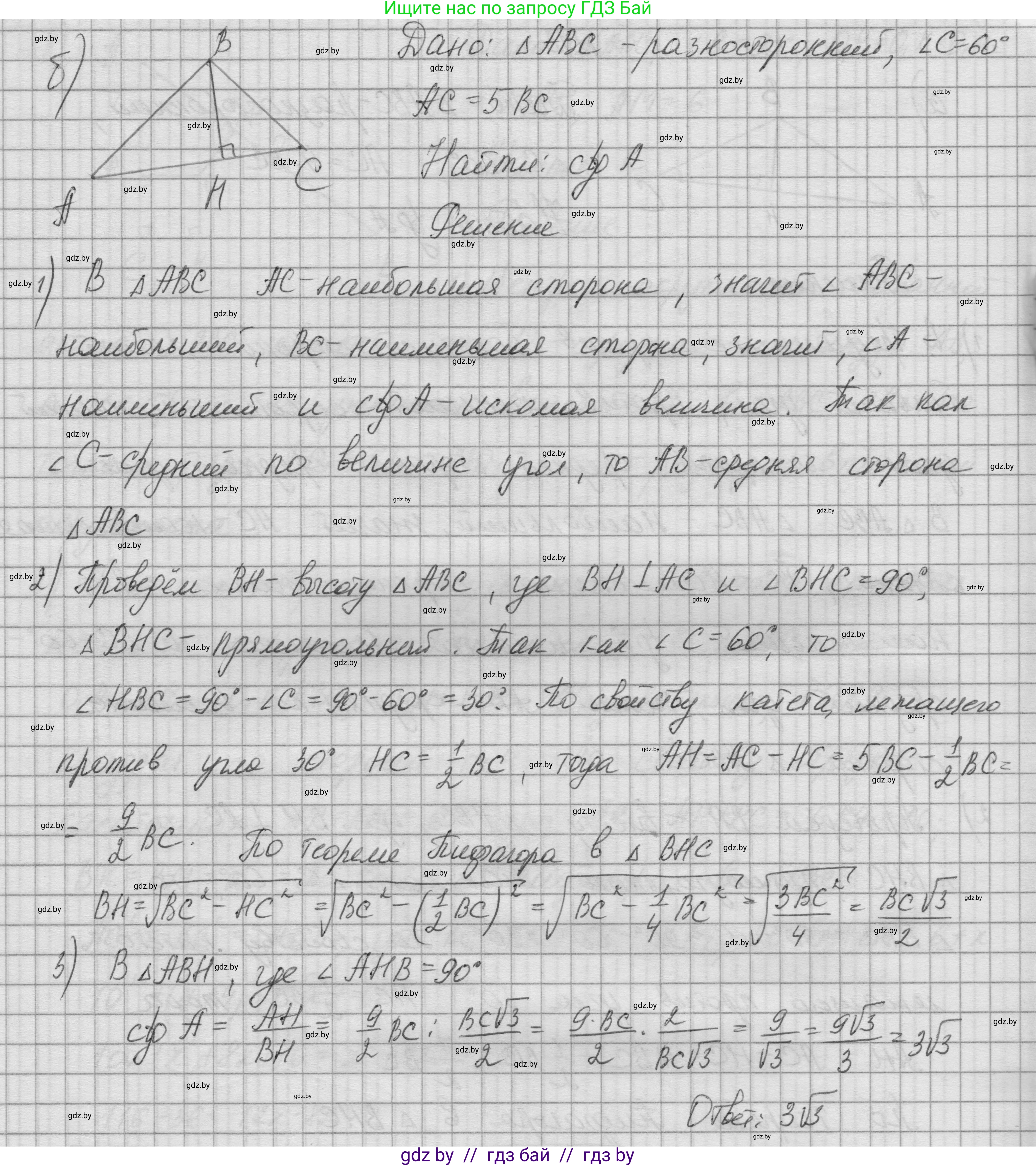 Геометрия, 7-9 класс Сборник задач, авторы: Кононов Сергей Гаврилович, Адамович Тамара Антоновна, Ефимцева Ирина Валерьяновна, Ячейко Таиса Владимировна, издательство Народная асвета, Минск, 2023, страница 177, номер 13, Решение 1 (продолжение 2)