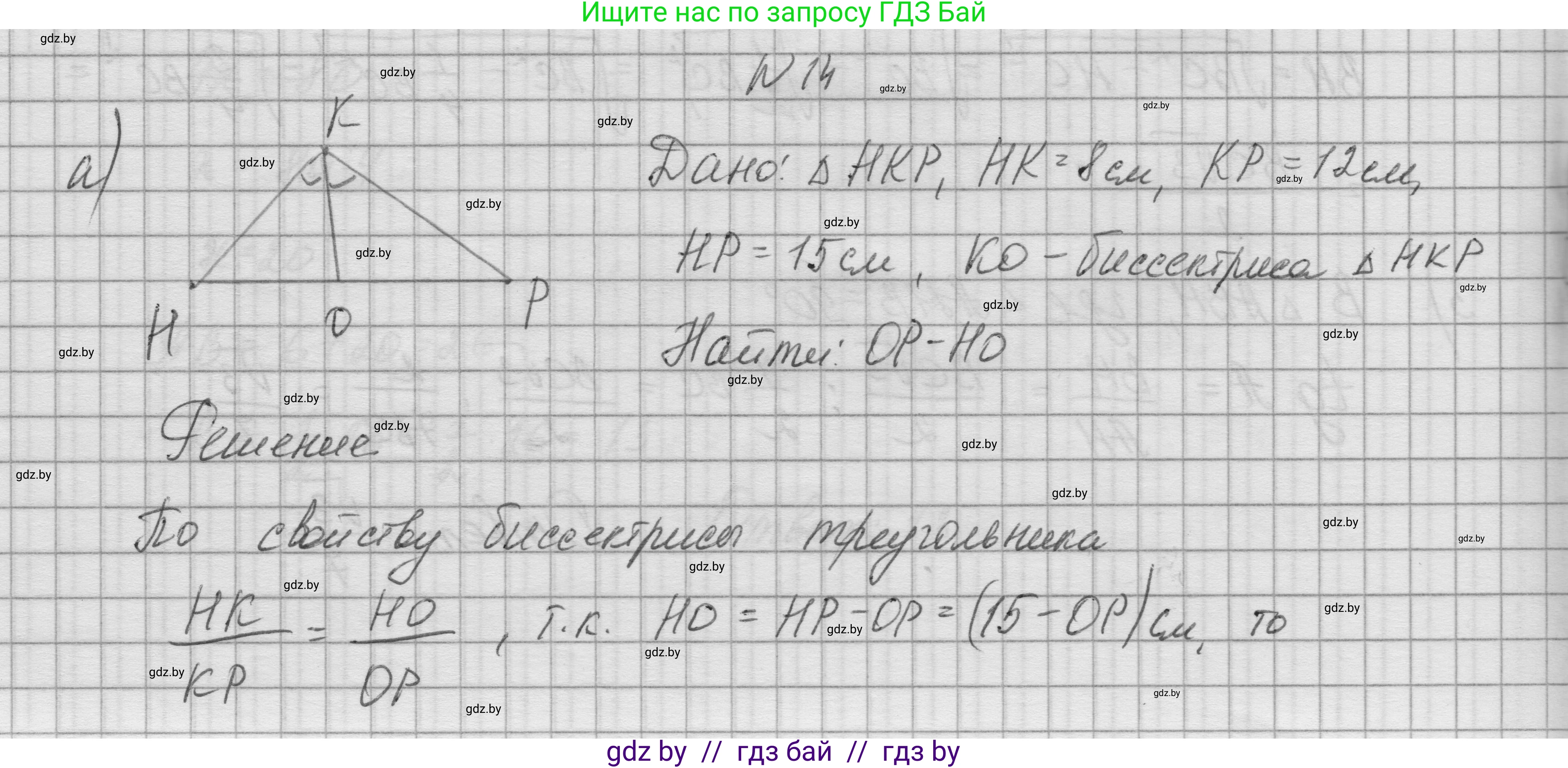 Геометрия, 7-9 класс Сборник задач, авторы: Кононов Сергей Гаврилович, Адамович Тамара Антоновна, Ефимцева Ирина Валерьяновна, Ячейко Таиса Владимировна, издательство Народная асвета, Минск, 2023, страница 177, номер 14, Решение 1