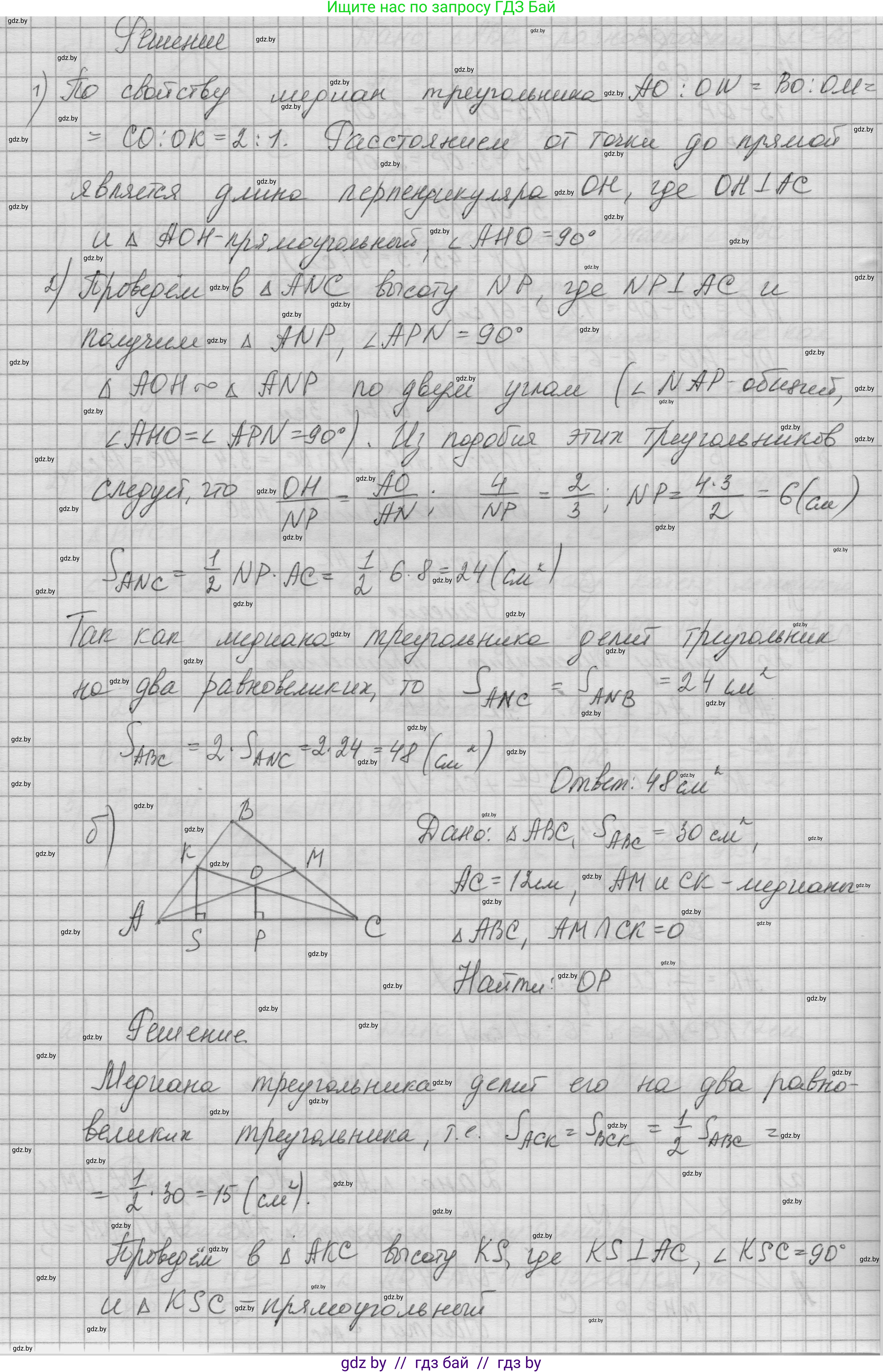 Геометрия, 7-9 класс Сборник задач, авторы: Кононов Сергей Гаврилович, Адамович Тамара Антоновна, Ефимцева Ирина Валерьяновна, Ячейко Таиса Владимировна, издательство Народная асвета, Минск, 2023, страница 177, номер 15, Решение 1 (продолжение 2)