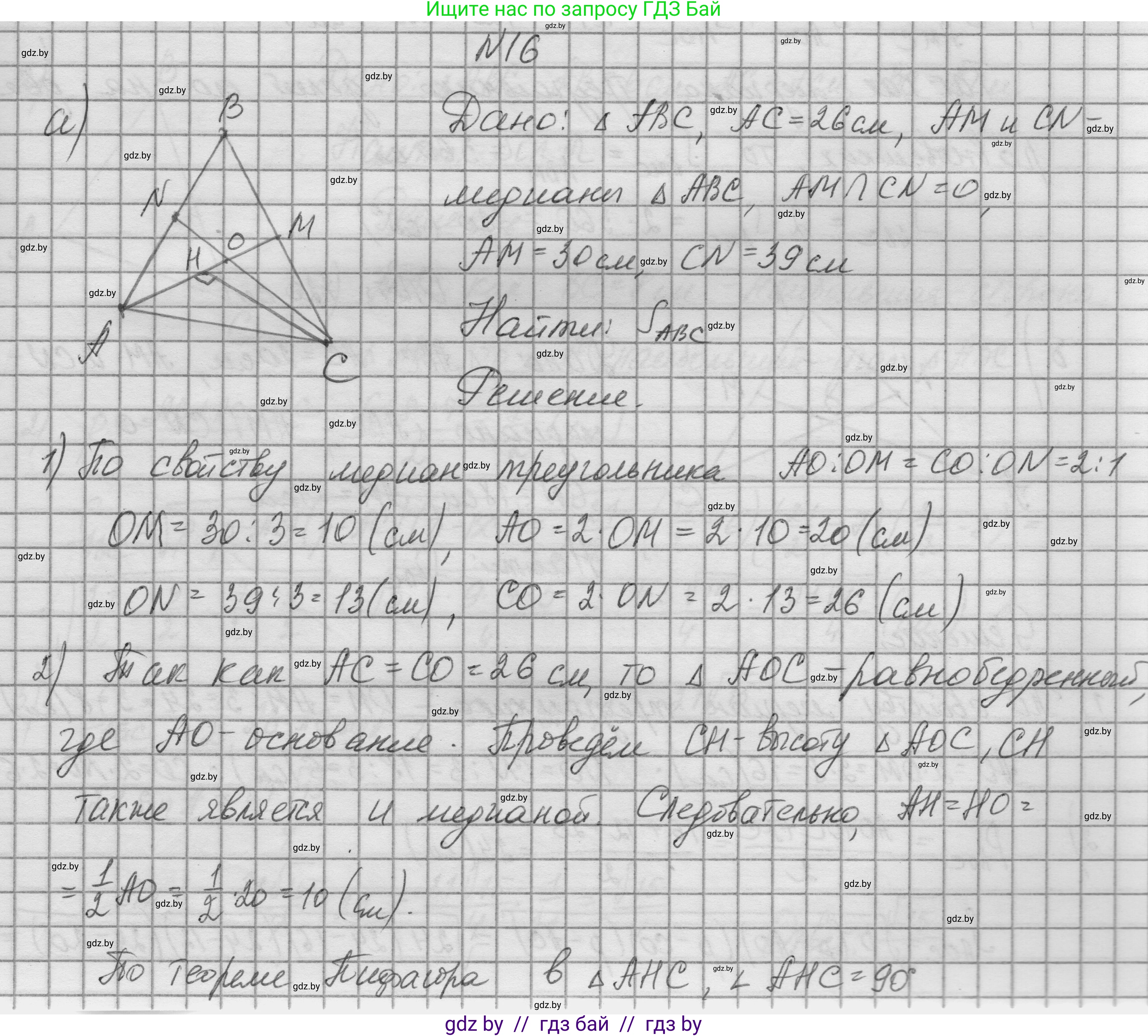 Геометрия, 7-9 класс Сборник задач, авторы: Кононов Сергей Гаврилович, Адамович Тамара Антоновна, Ефимцева Ирина Валерьяновна, Ячейко Таиса Владимировна, издательство Народная асвета, Минск, 2023, страница 177, номер 16, Решение 1