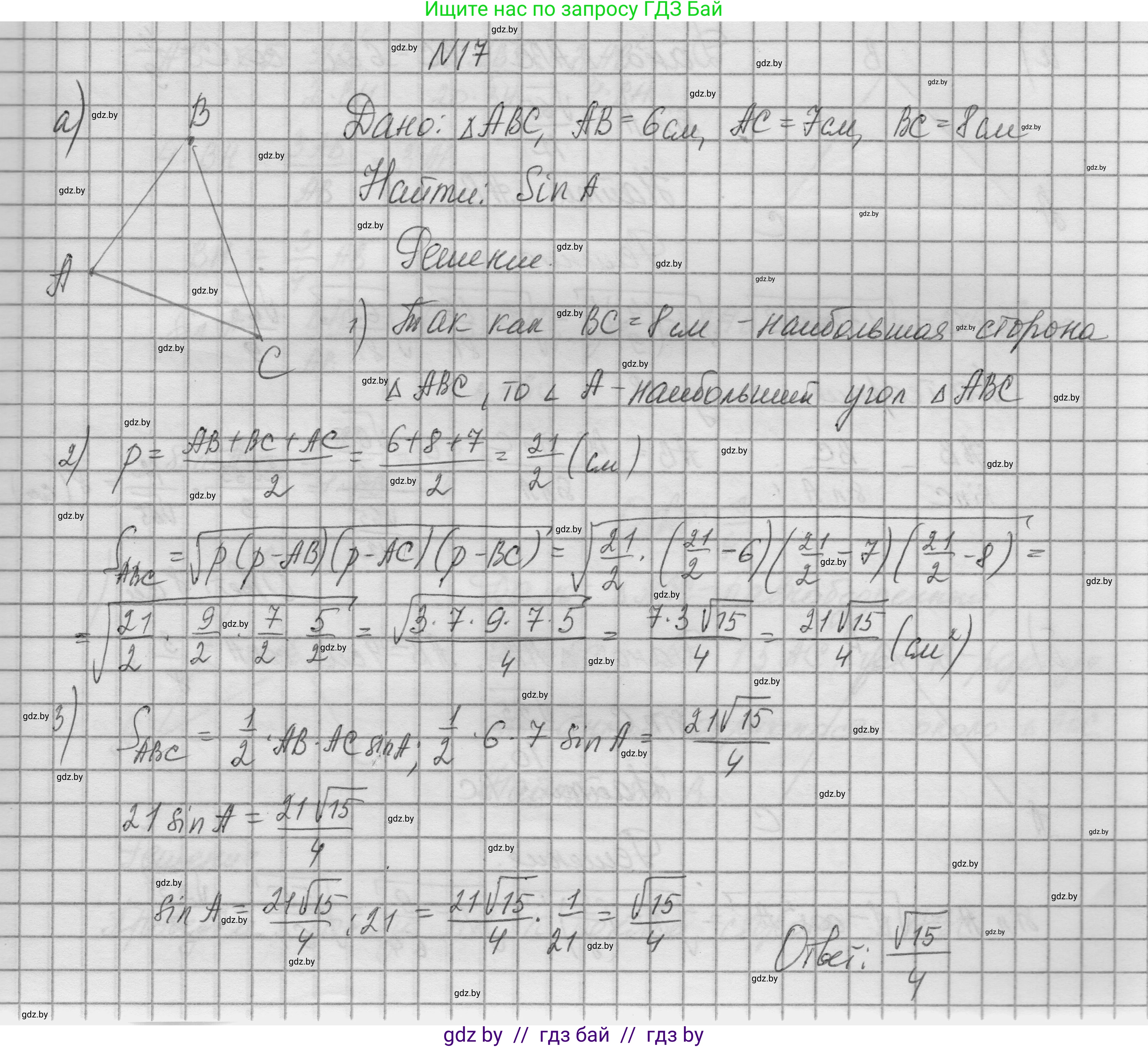 Геометрия, 7-9 класс Сборник задач, авторы: Кононов Сергей Гаврилович, Адамович Тамара Антоновна, Ефимцева Ирина Валерьяновна, Ячейко Таиса Владимировна, издательство Народная асвета, Минск, 2023, страница 178, номер 17, Решение 1