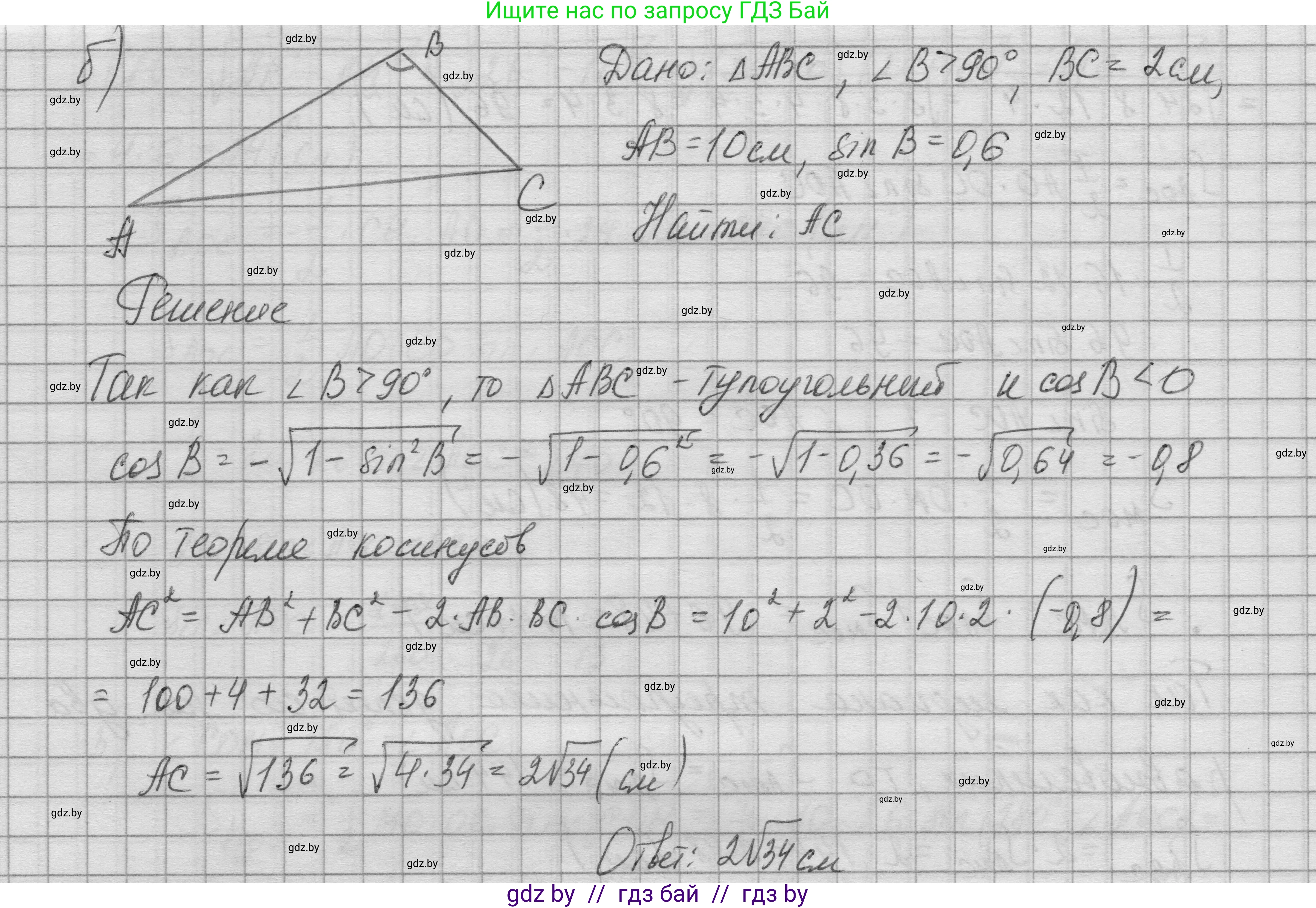 Геометрия, 7-9 класс Сборник задач, авторы: Кононов Сергей Гаврилович, Адамович Тамара Антоновна, Ефимцева Ирина Валерьяновна, Ячейко Таиса Владимировна, издательство Народная асвета, Минск, 2023, страница 178, номер 17, Решение 1 (продолжение 2)