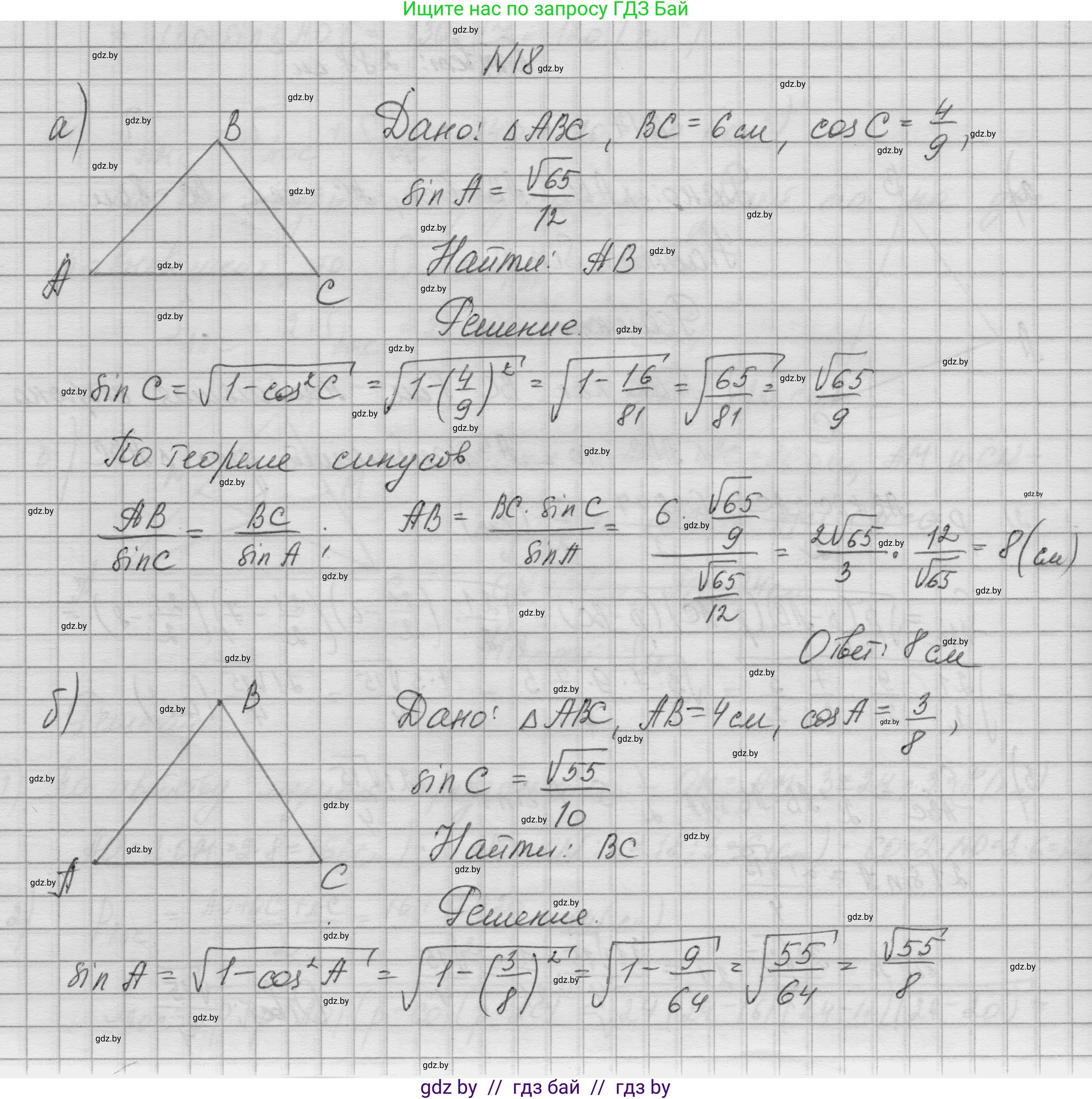 Геометрия, 7-9 класс Сборник задач, авторы: Кононов Сергей Гаврилович, Адамович Тамара Антоновна, Ефимцева Ирина Валерьяновна, Ячейко Таиса Владимировна, издательство Народная асвета, Минск, 2023, страница 178, номер 18, Решение 1