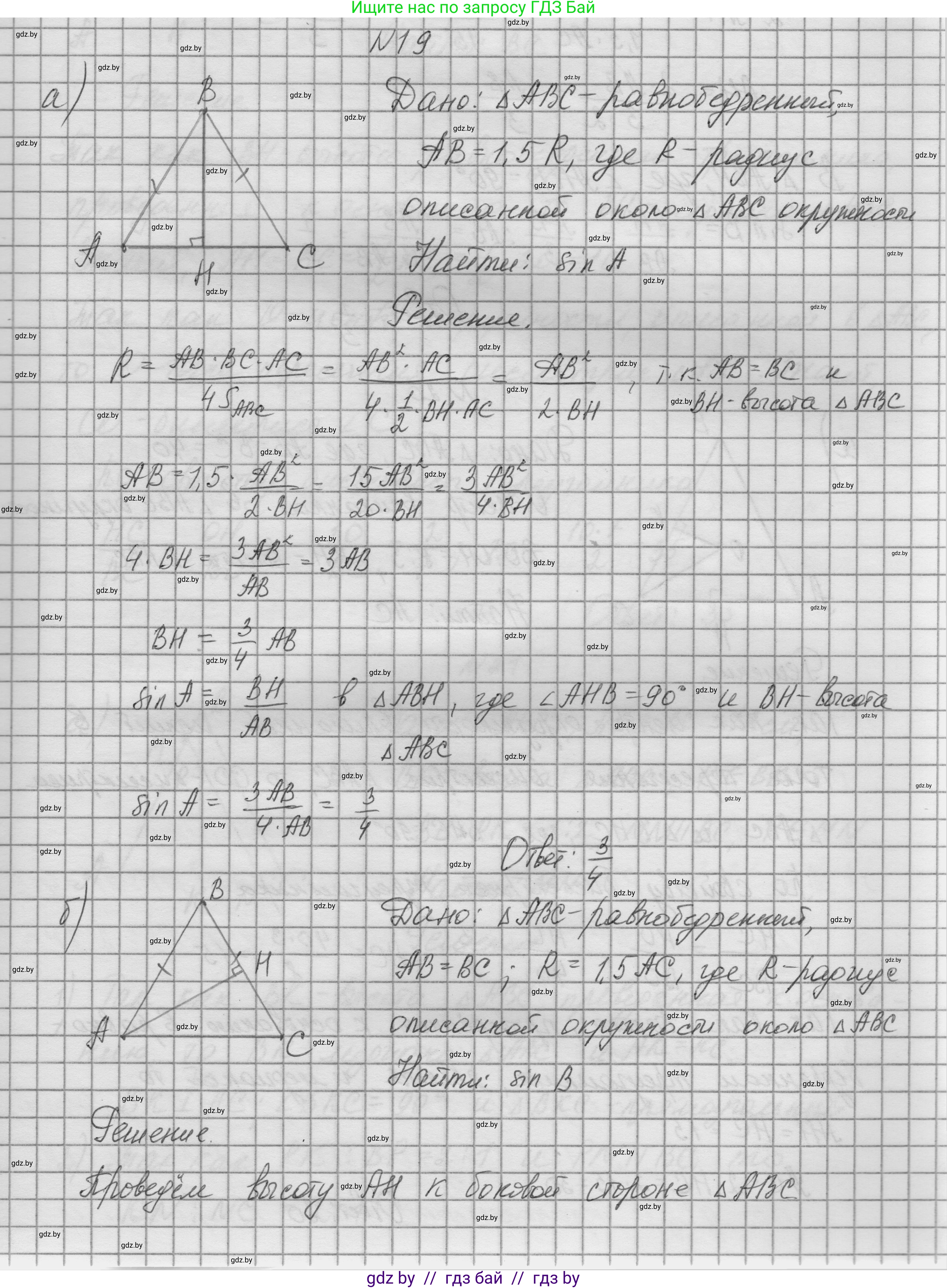 Геометрия, 7-9 класс Сборник задач, авторы: Кононов Сергей Гаврилович, Адамович Тамара Антоновна, Ефимцева Ирина Валерьяновна, Ячейко Таиса Владимировна, издательство Народная асвета, Минск, 2023, страница 178, номер 19, Решение 1