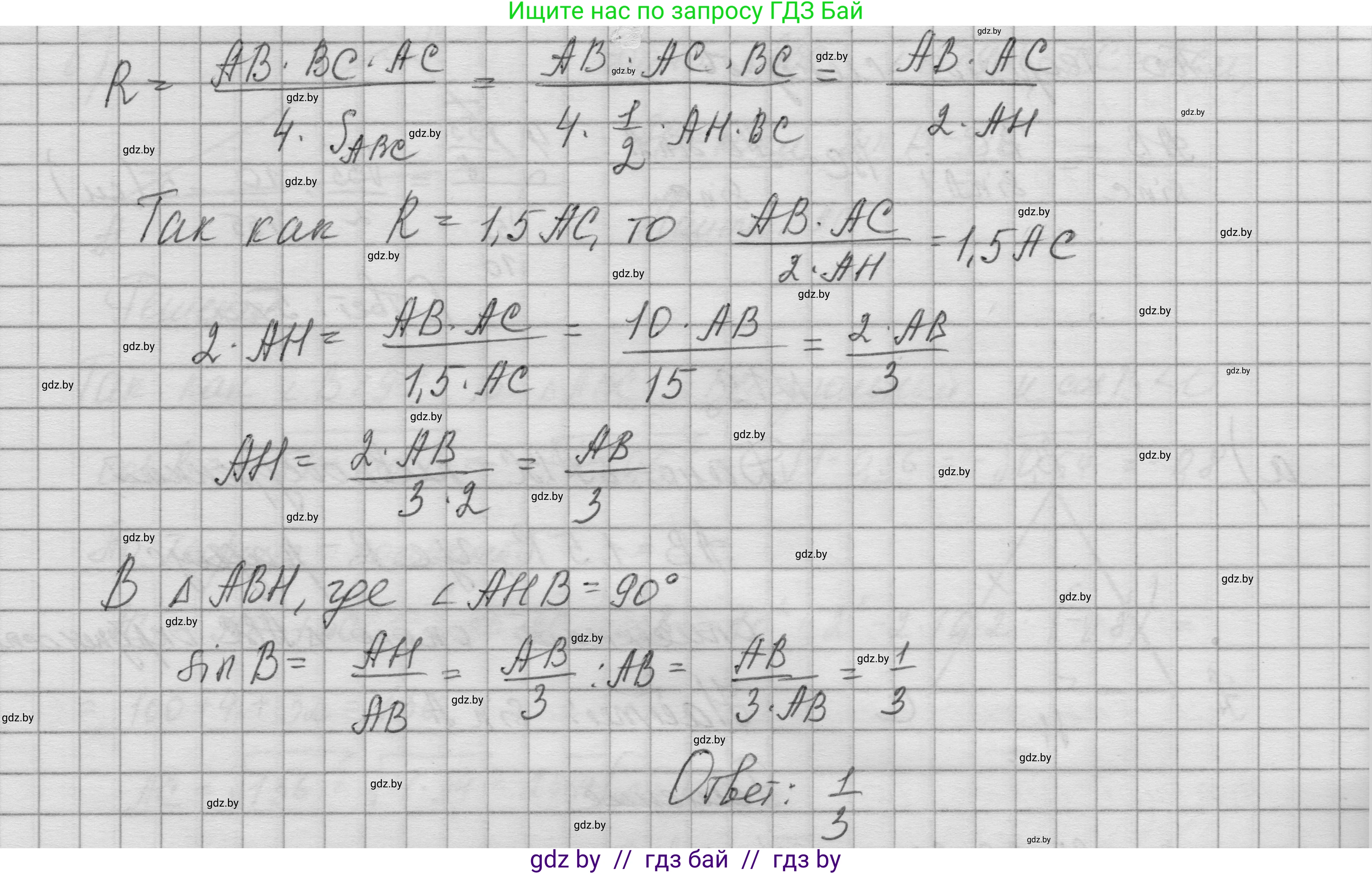 Геометрия, 7-9 класс Сборник задач, авторы: Кононов Сергей Гаврилович, Адамович Тамара Антоновна, Ефимцева Ирина Валерьяновна, Ячейко Таиса Владимировна, издательство Народная асвета, Минск, 2023, страница 178, номер 19, Решение 1 (продолжение 2)