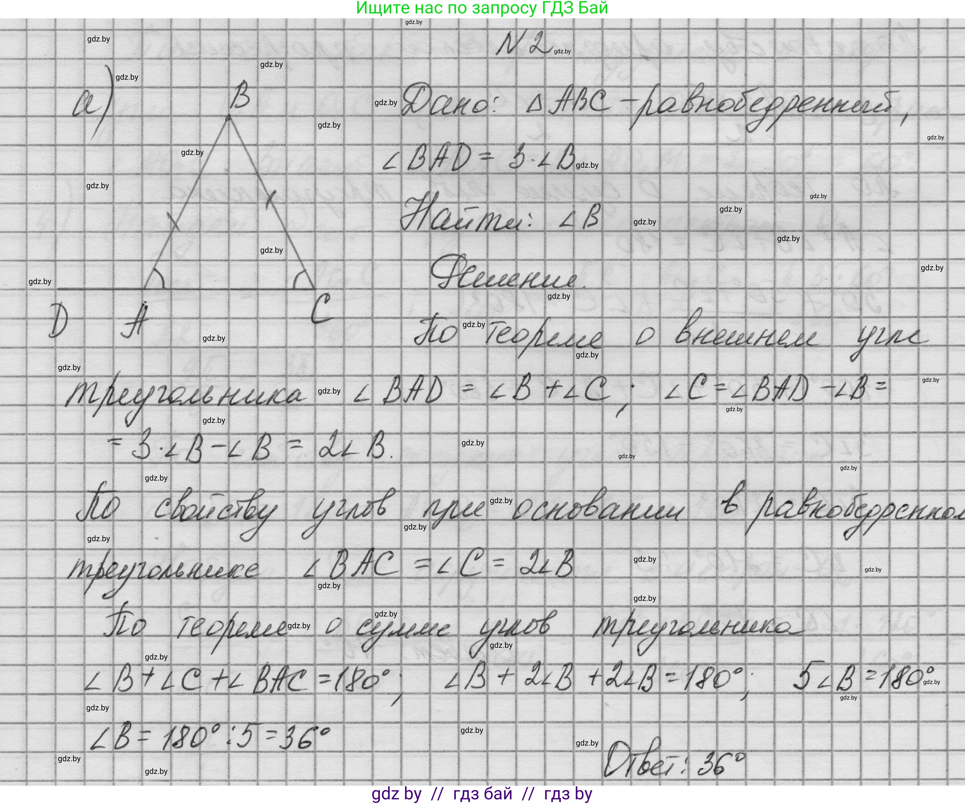 Геометрия, 7-9 класс Сборник задач, авторы: Кононов Сергей Гаврилович, Адамович Тамара Антоновна, Ефимцева Ирина Валерьяновна, Ячейко Таиса Владимировна, издательство Народная асвета, Минск, 2023, страница 174, номер 2, Решение 1