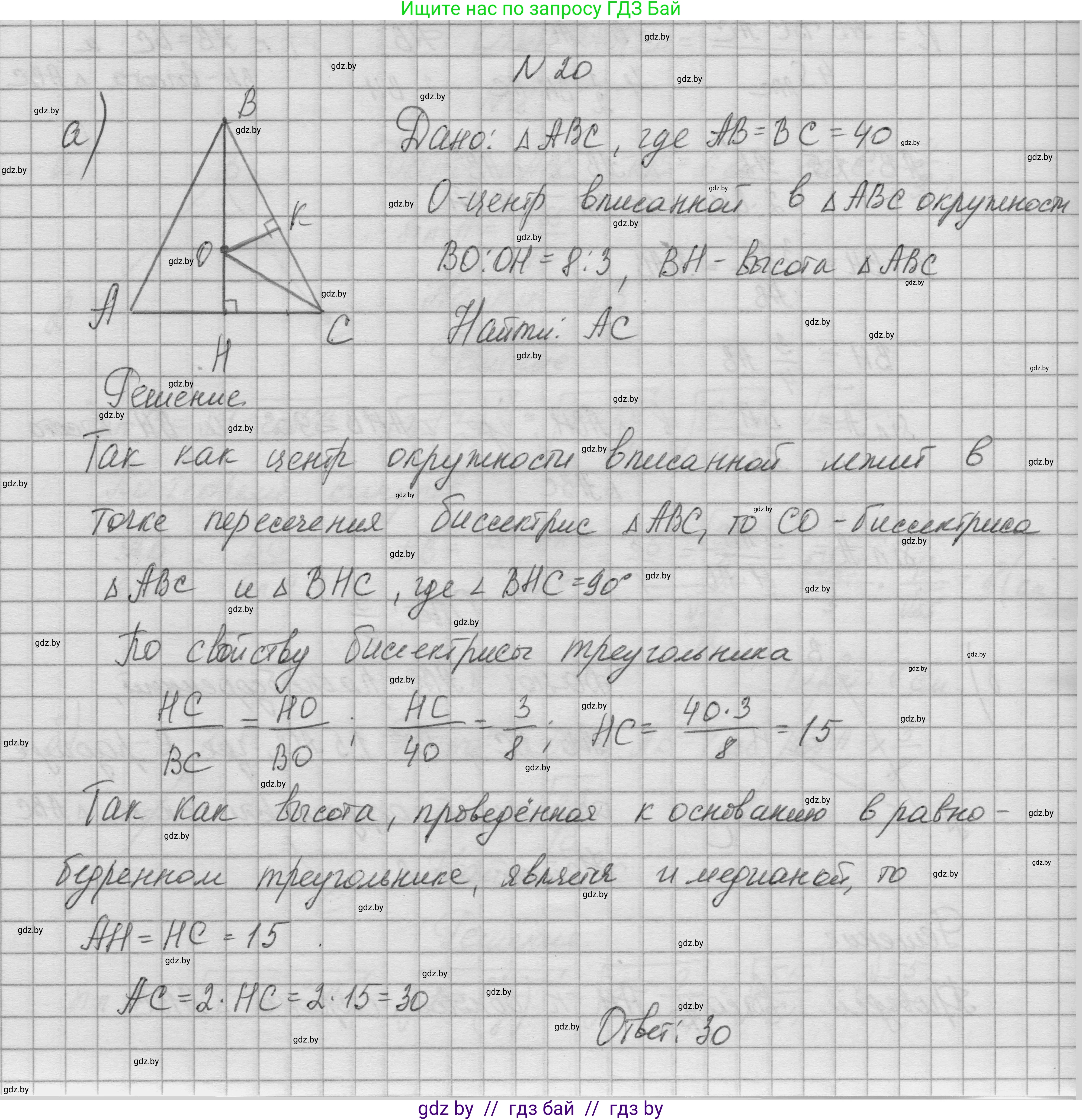 Геометрия, 7-9 класс Сборник задач, авторы: Кононов Сергей Гаврилович, Адамович Тамара Антоновна, Ефимцева Ирина Валерьяновна, Ячейко Таиса Владимировна, издательство Народная асвета, Минск, 2023, страница 178, номер 20, Решение 1