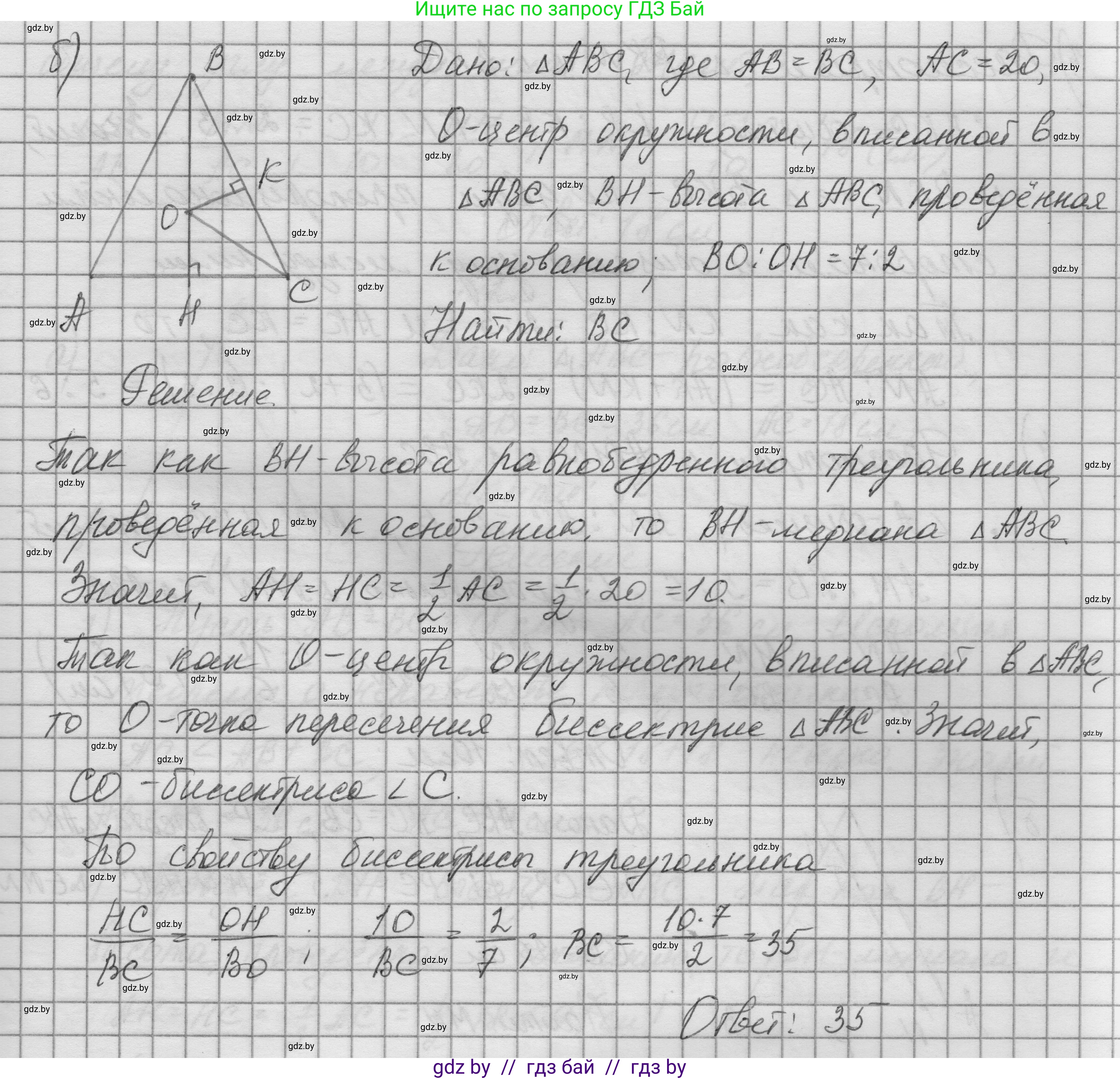 Геометрия, 7-9 класс Сборник задач, авторы: Кононов Сергей Гаврилович, Адамович Тамара Антоновна, Ефимцева Ирина Валерьяновна, Ячейко Таиса Владимировна, издательство Народная асвета, Минск, 2023, страница 178, номер 20, Решение 1 (продолжение 2)