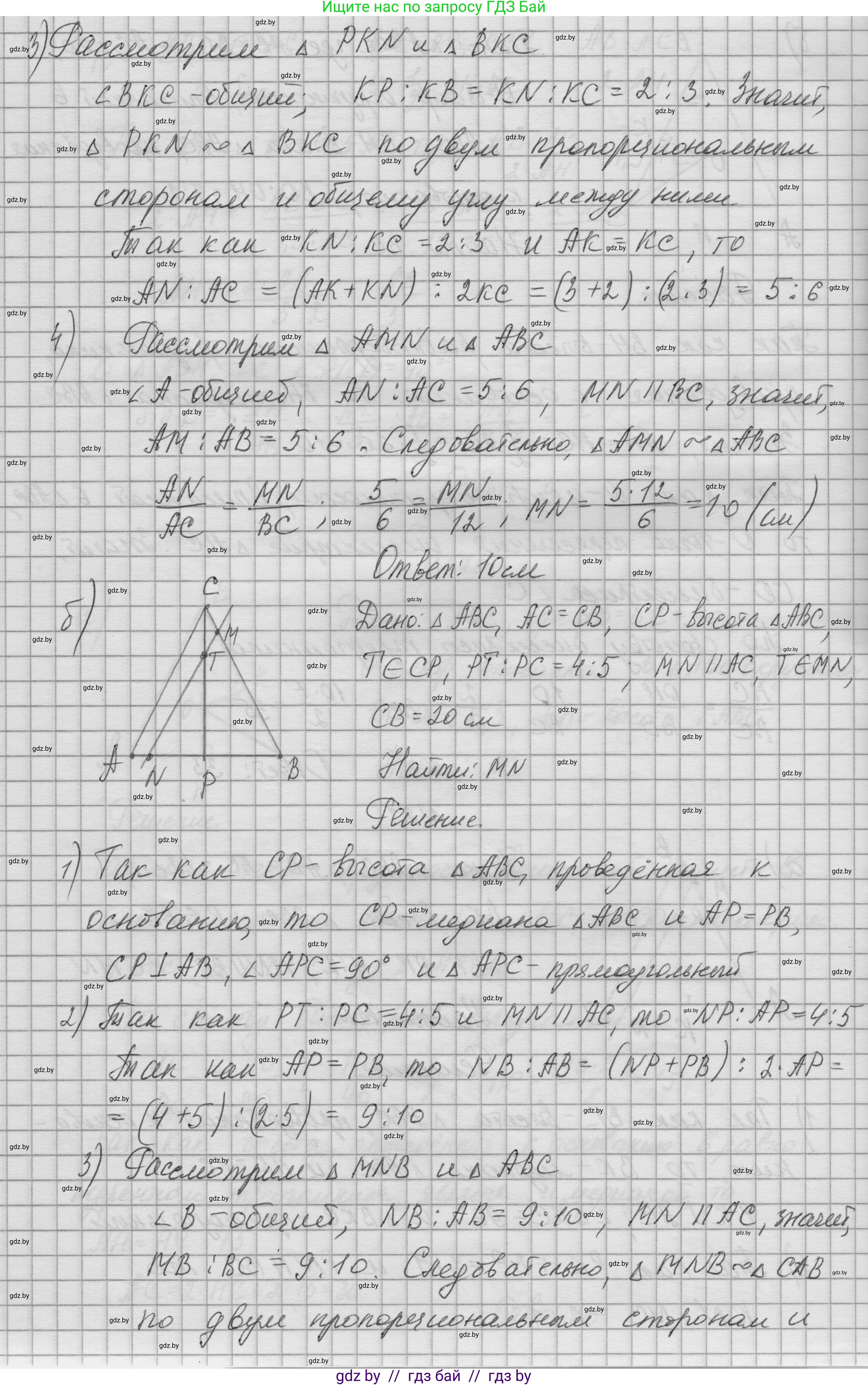 Геометрия, 7-9 класс Сборник задач, авторы: Кононов Сергей Гаврилович, Адамович Тамара Антоновна, Ефимцева Ирина Валерьяновна, Ячейко Таиса Владимировна, издательство Народная асвета, Минск, 2023, страница 178, номер 21, Решение 1 (продолжение 2)