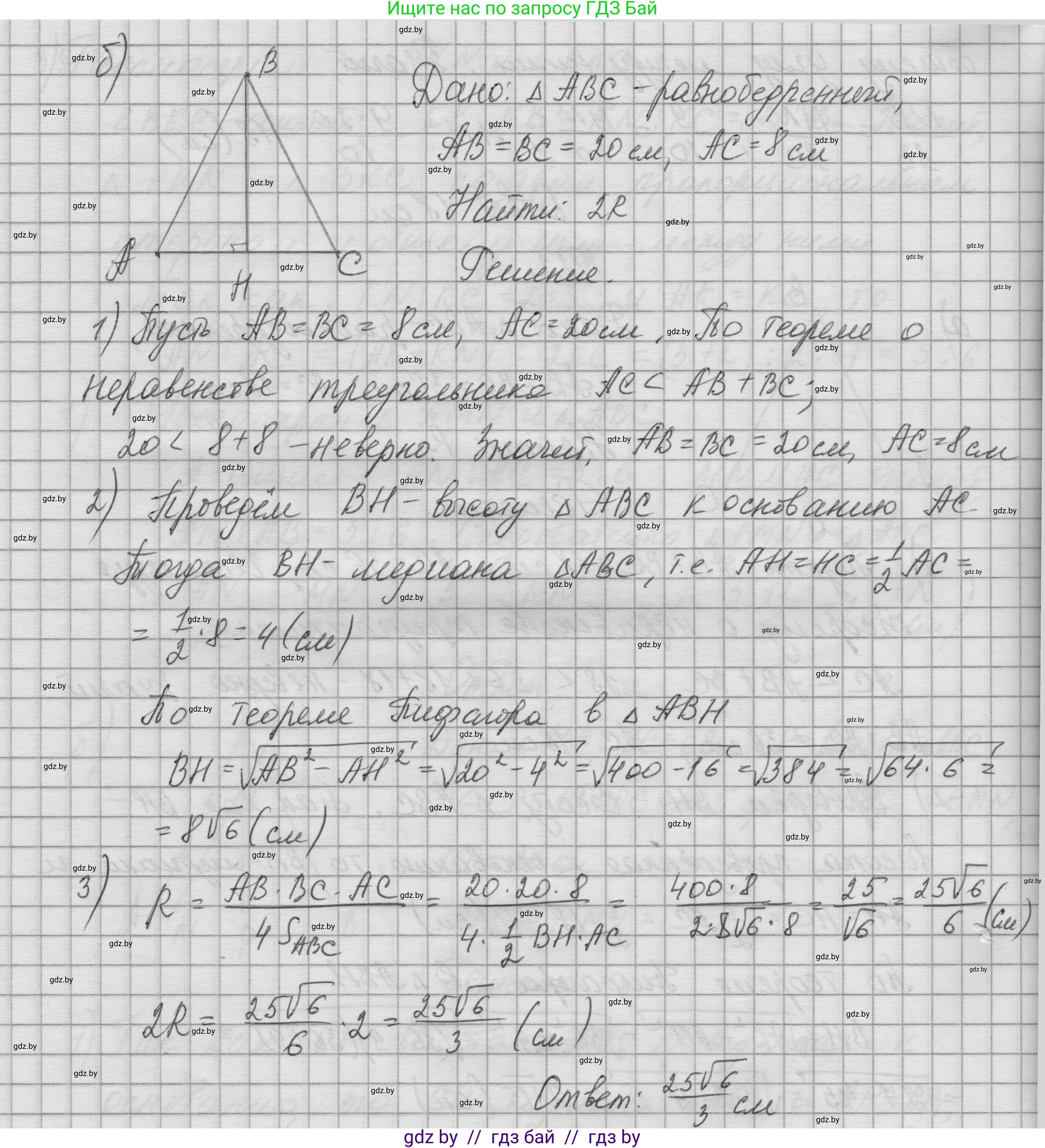 Геометрия, 7-9 класс Сборник задач, авторы: Кононов Сергей Гаврилович, Адамович Тамара Антоновна, Ефимцева Ирина Валерьяновна, Ячейко Таиса Владимировна, издательство Народная асвета, Минск, 2023, страница 179, номер 22, Решение 1 (продолжение 2)