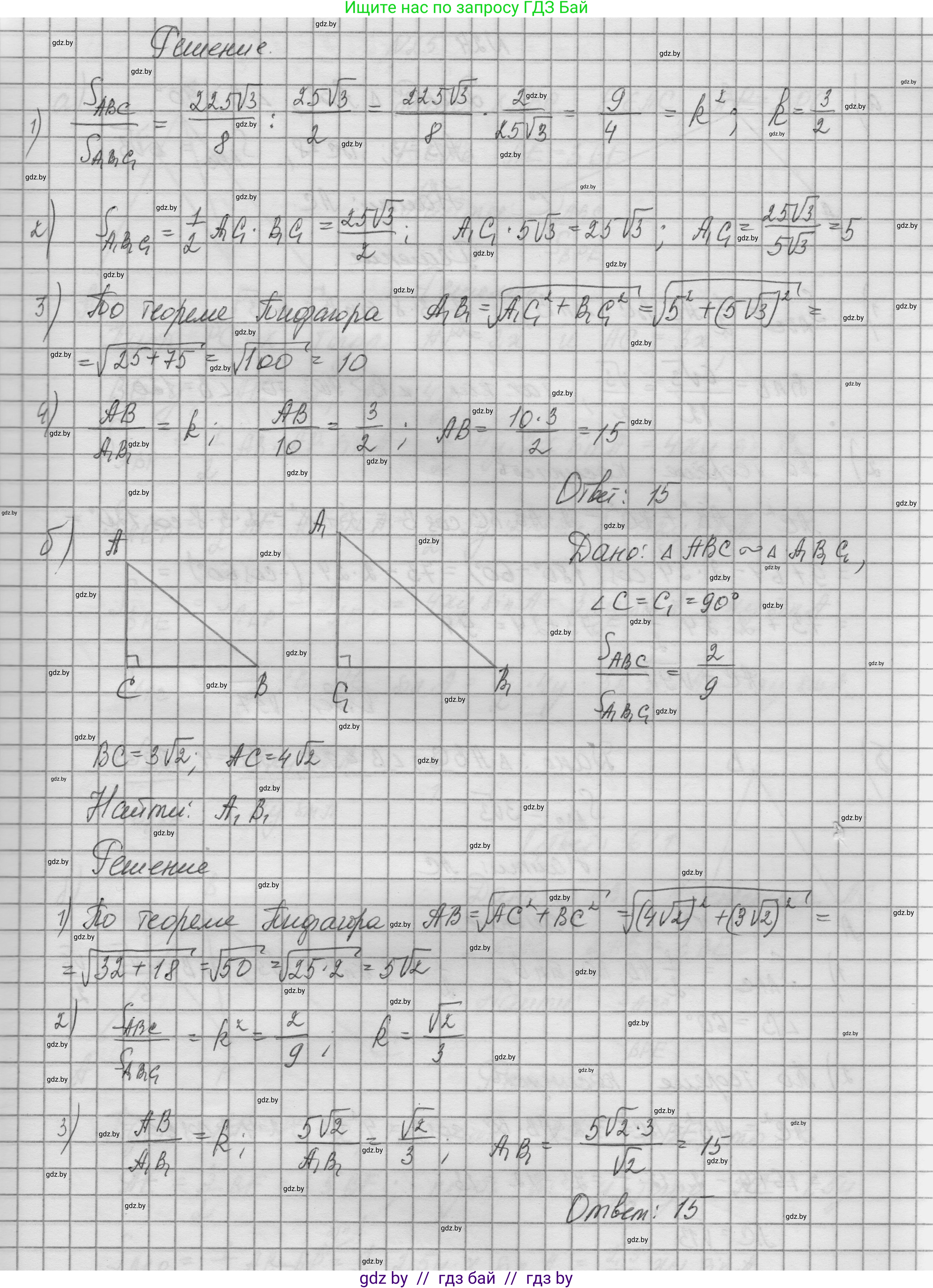 Геометрия, 7-9 класс Сборник задач, авторы: Кононов Сергей Гаврилович, Адамович Тамара Антоновна, Ефимцева Ирина Валерьяновна, Ячейко Таиса Владимировна, издательство Народная асвета, Минск, 2023, страница 179, номер 23, Решение 1 (продолжение 2)