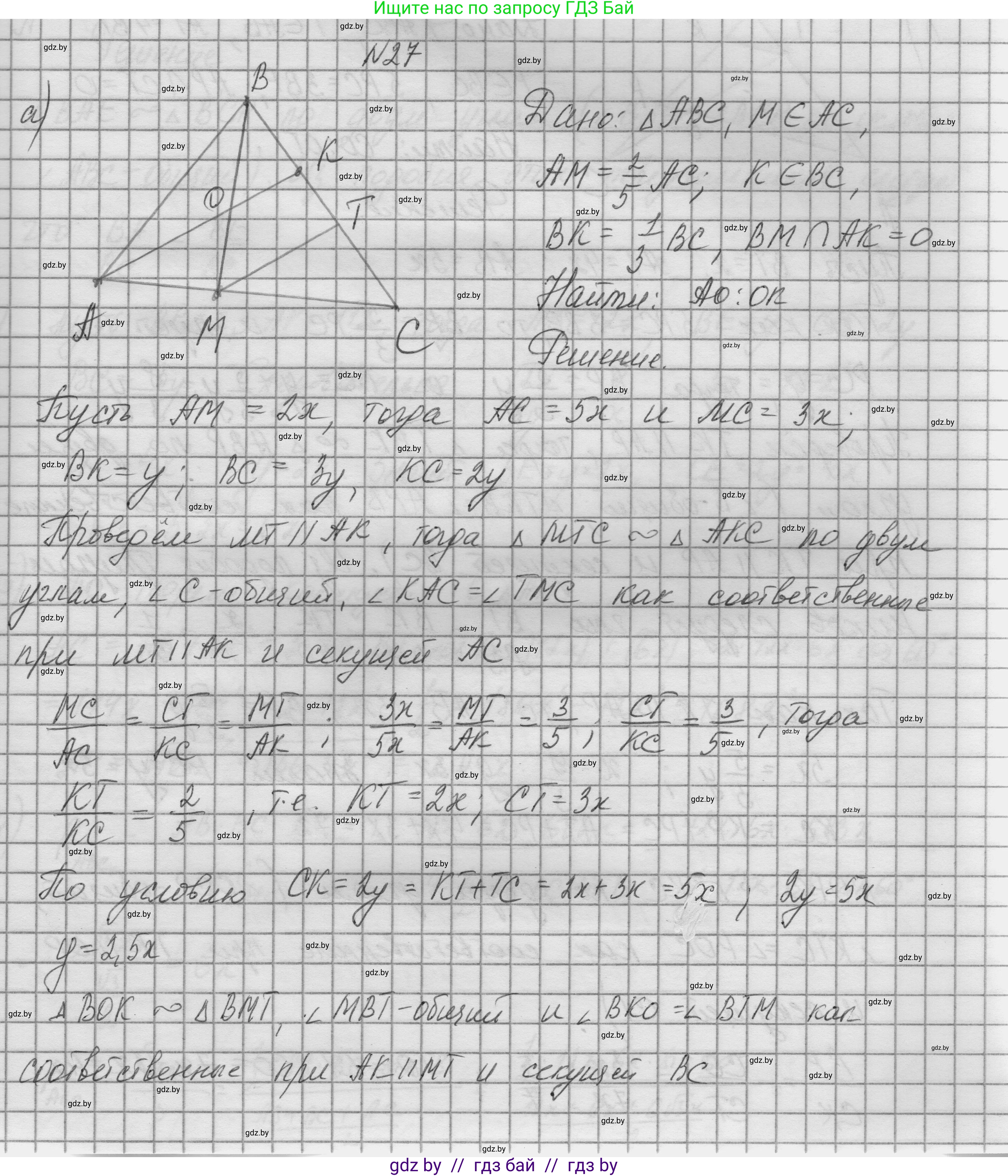 Геометрия, 7-9 класс Сборник задач, авторы: Кононов Сергей Гаврилович, Адамович Тамара Антоновна, Ефимцева Ирина Валерьяновна, Ячейко Таиса Владимировна, издательство Народная асвета, Минск, 2023, страница 180, номер 27, Решение 1