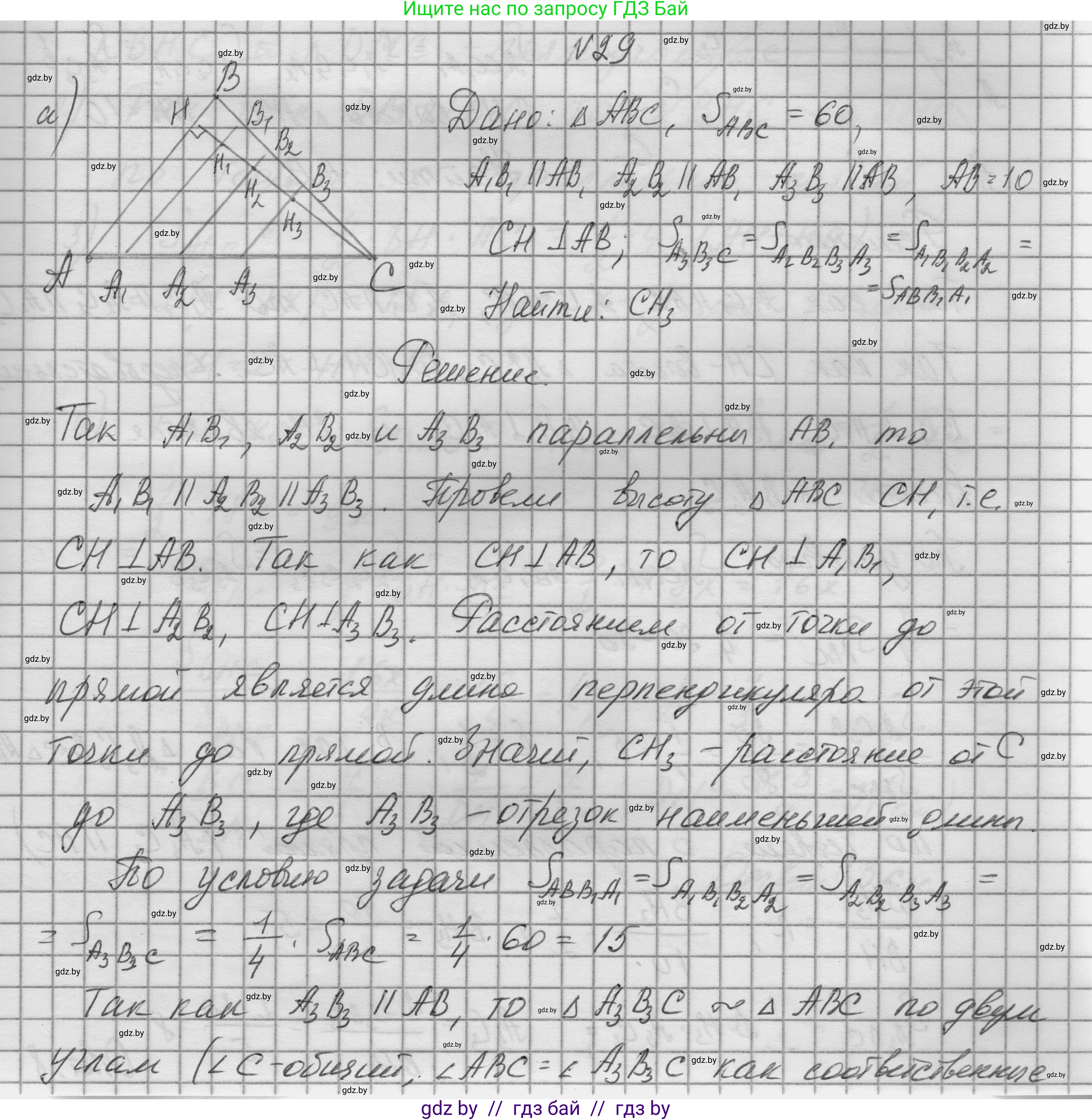 Геометрия, 7-9 класс Сборник задач, авторы: Кононов Сергей Гаврилович, Адамович Тамара Антоновна, Ефимцева Ирина Валерьяновна, Ячейко Таиса Владимировна, издательство Народная асвета, Минск, 2023, страница 181, номер 29, Решение 1