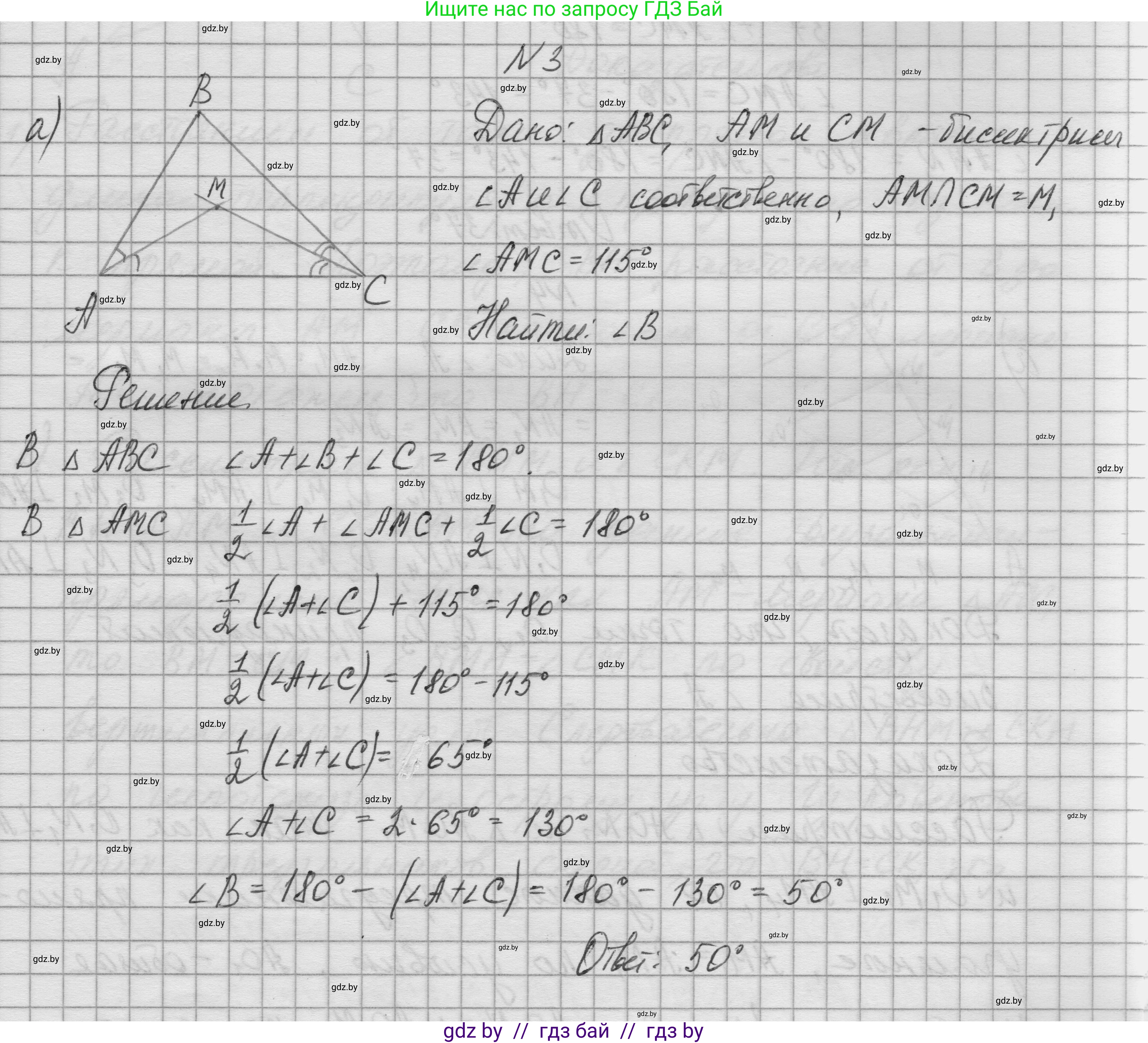 Геометрия, 7-9 класс Сборник задач, авторы: Кононов Сергей Гаврилович, Адамович Тамара Антоновна, Ефимцева Ирина Валерьяновна, Ячейко Таиса Владимировна, издательство Народная асвета, Минск, 2023, страница 174, номер 3, Решение 1