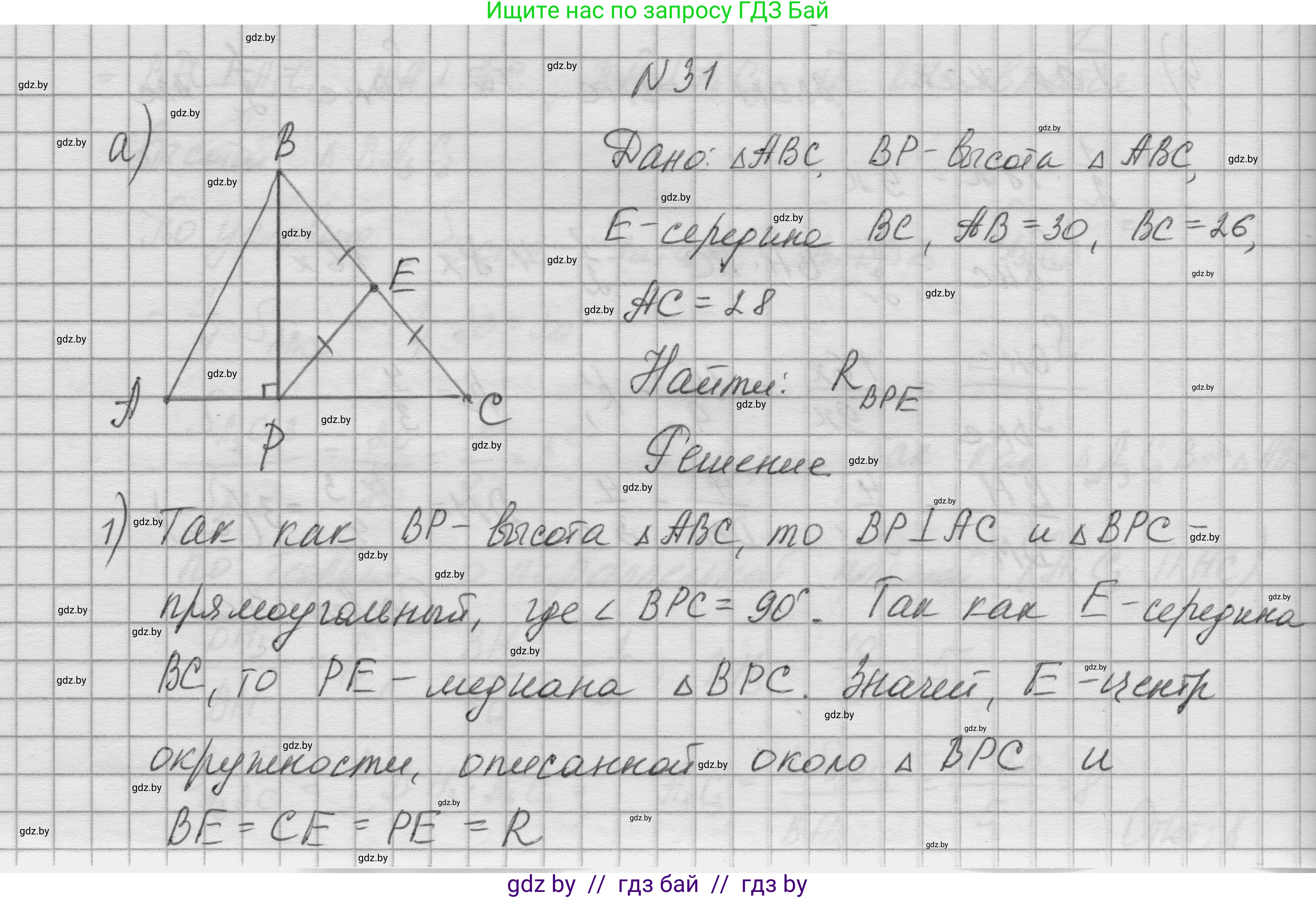 Геометрия, 7-9 класс Сборник задач, авторы: Кононов Сергей Гаврилович, Адамович Тамара Антоновна, Ефимцева Ирина Валерьяновна, Ячейко Таиса Владимировна, издательство Народная асвета, Минск, 2023, страница 181, номер 31, Решение 1