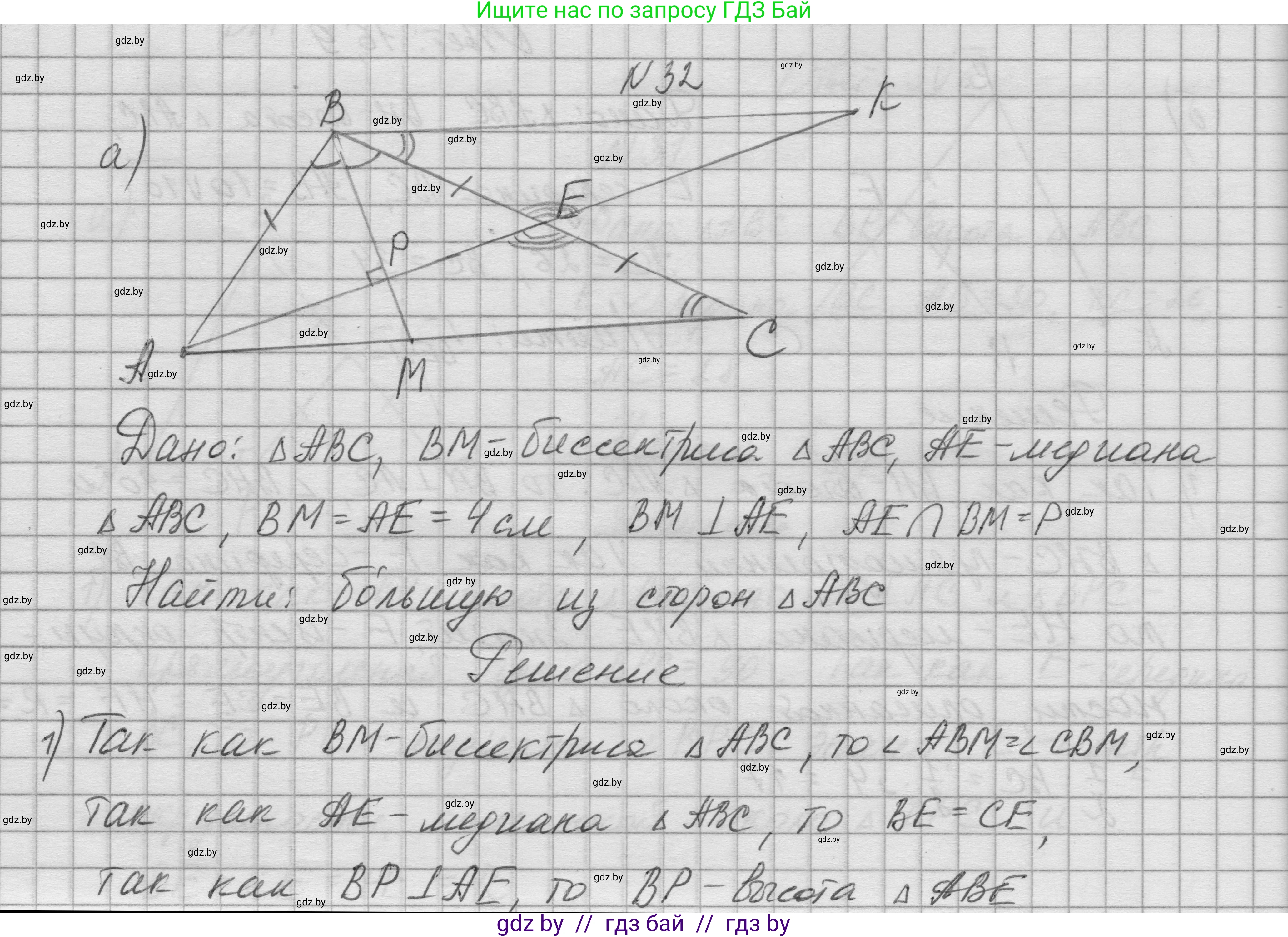Геометрия, 7-9 класс Сборник задач, авторы: Кононов Сергей Гаврилович, Адамович Тамара Антоновна, Ефимцева Ирина Валерьяновна, Ячейко Таиса Владимировна, издательство Народная асвета, Минск, 2023, страница 181, номер 32, Решение 1