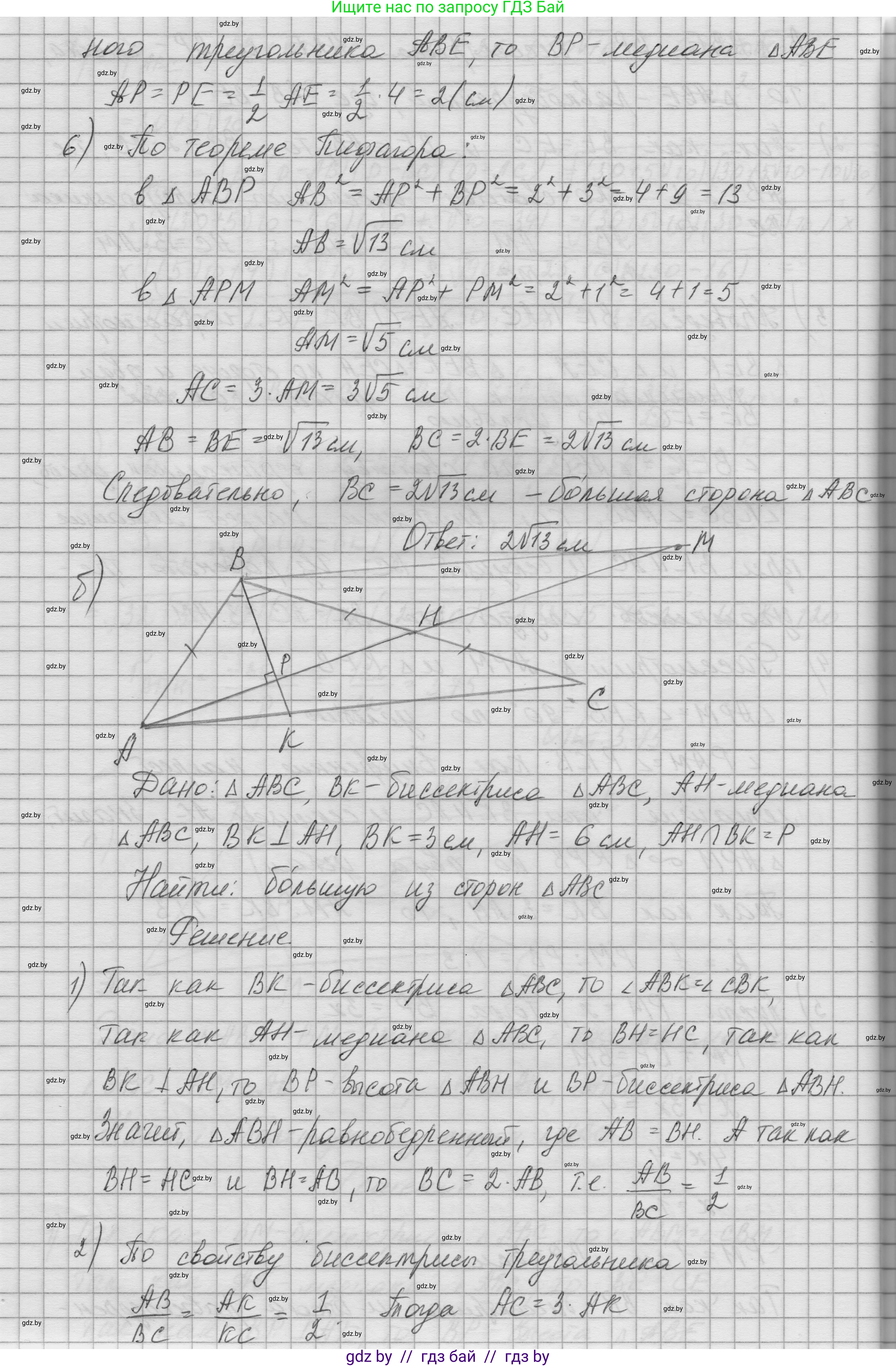 Геометрия, 7-9 класс Сборник задач, авторы: Кононов Сергей Гаврилович, Адамович Тамара Антоновна, Ефимцева Ирина Валерьяновна, Ячейко Таиса Владимировна, издательство Народная асвета, Минск, 2023, страница 181, номер 32, Решение 1 (продолжение 3)