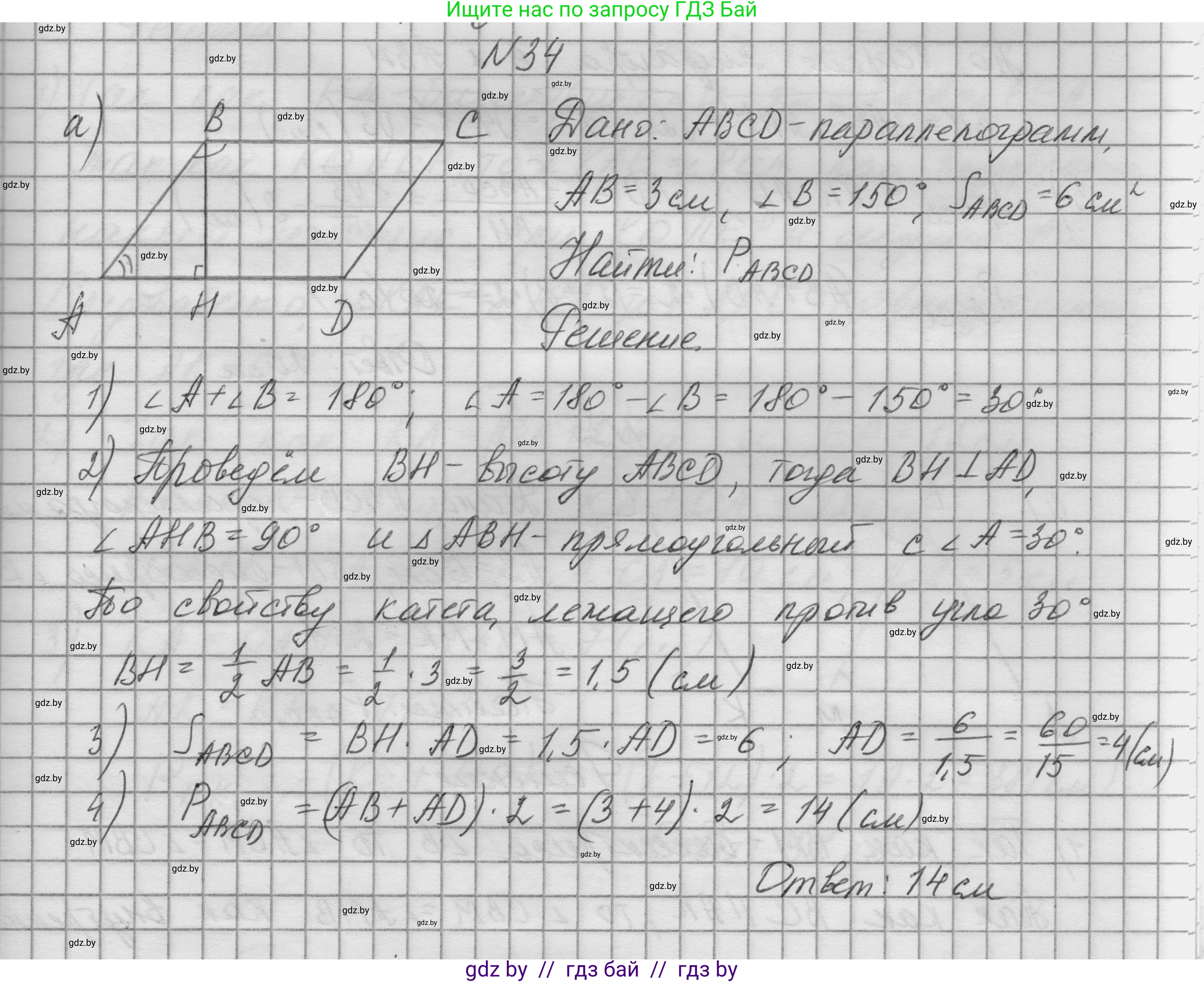 Геометрия, 7-9 класс Сборник задач, авторы: Кононов Сергей Гаврилович, Адамович Тамара Антоновна, Ефимцева Ирина Валерьяновна, Ячейко Таиса Владимировна, издательство Народная асвета, Минск, 2023, страница 182, номер 34, Решение 1
