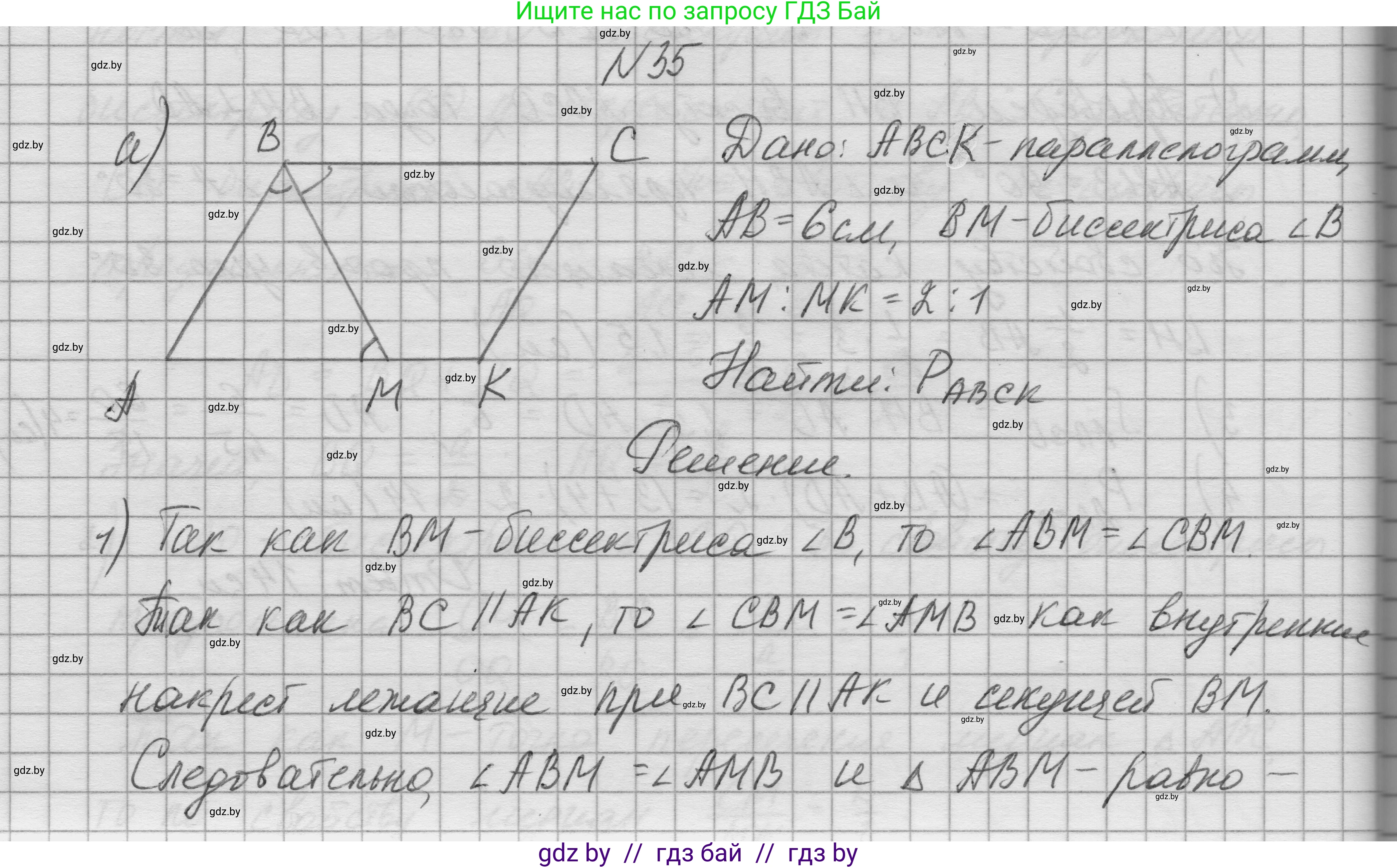Геометрия, 7-9 класс Сборник задач, авторы: Кононов Сергей Гаврилович, Адамович Тамара Антоновна, Ефимцева Ирина Валерьяновна, Ячейко Таиса Владимировна, издательство Народная асвета, Минск, 2023, страница 182, номер 35, Решение 1