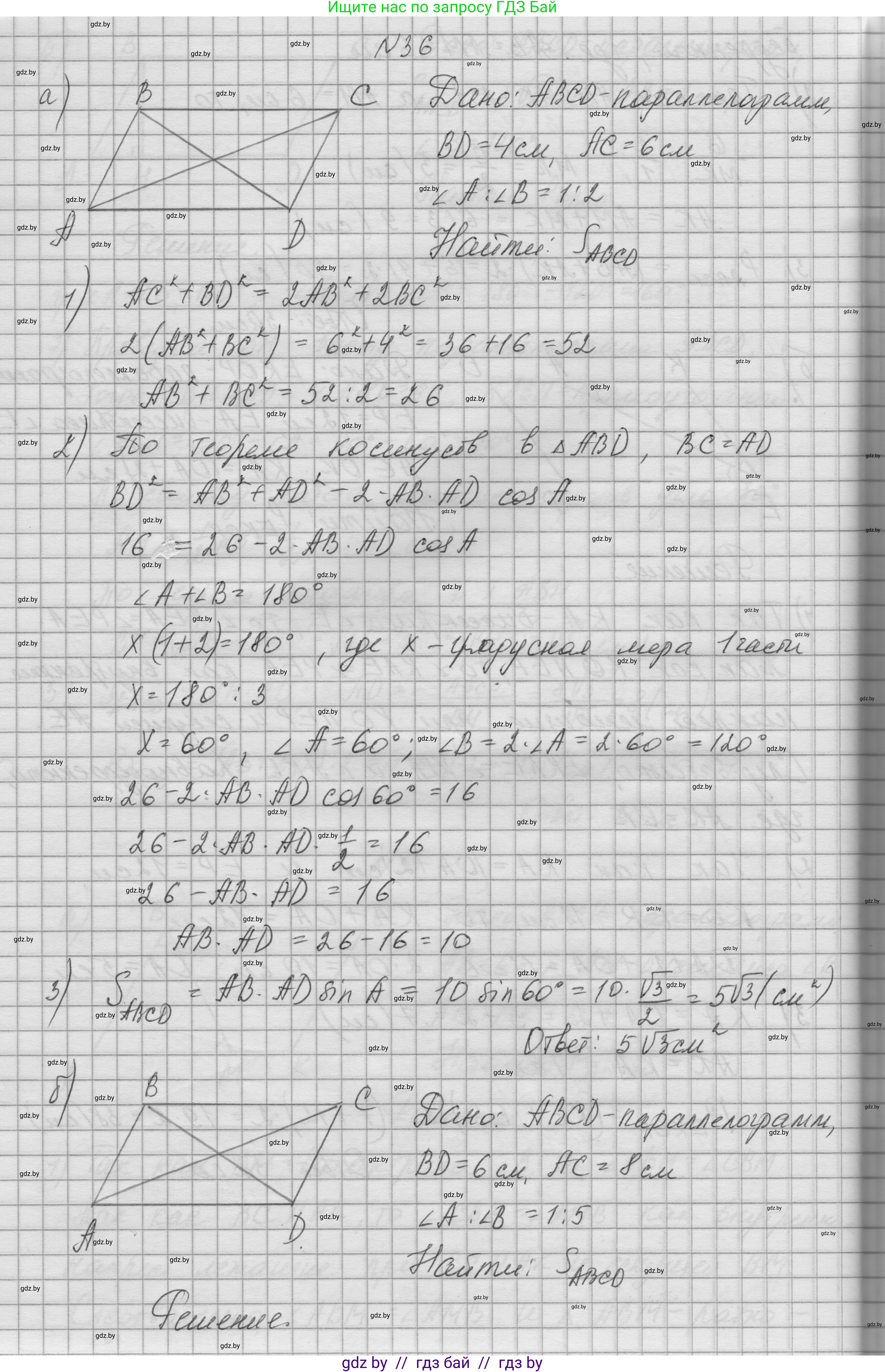 Геометрия, 7-9 класс Сборник задач, авторы: Кононов Сергей Гаврилович, Адамович Тамара Антоновна, Ефимцева Ирина Валерьяновна, Ячейко Таиса Владимировна, издательство Народная асвета, Минск, 2023, страница 182, номер 36, Решение 1
