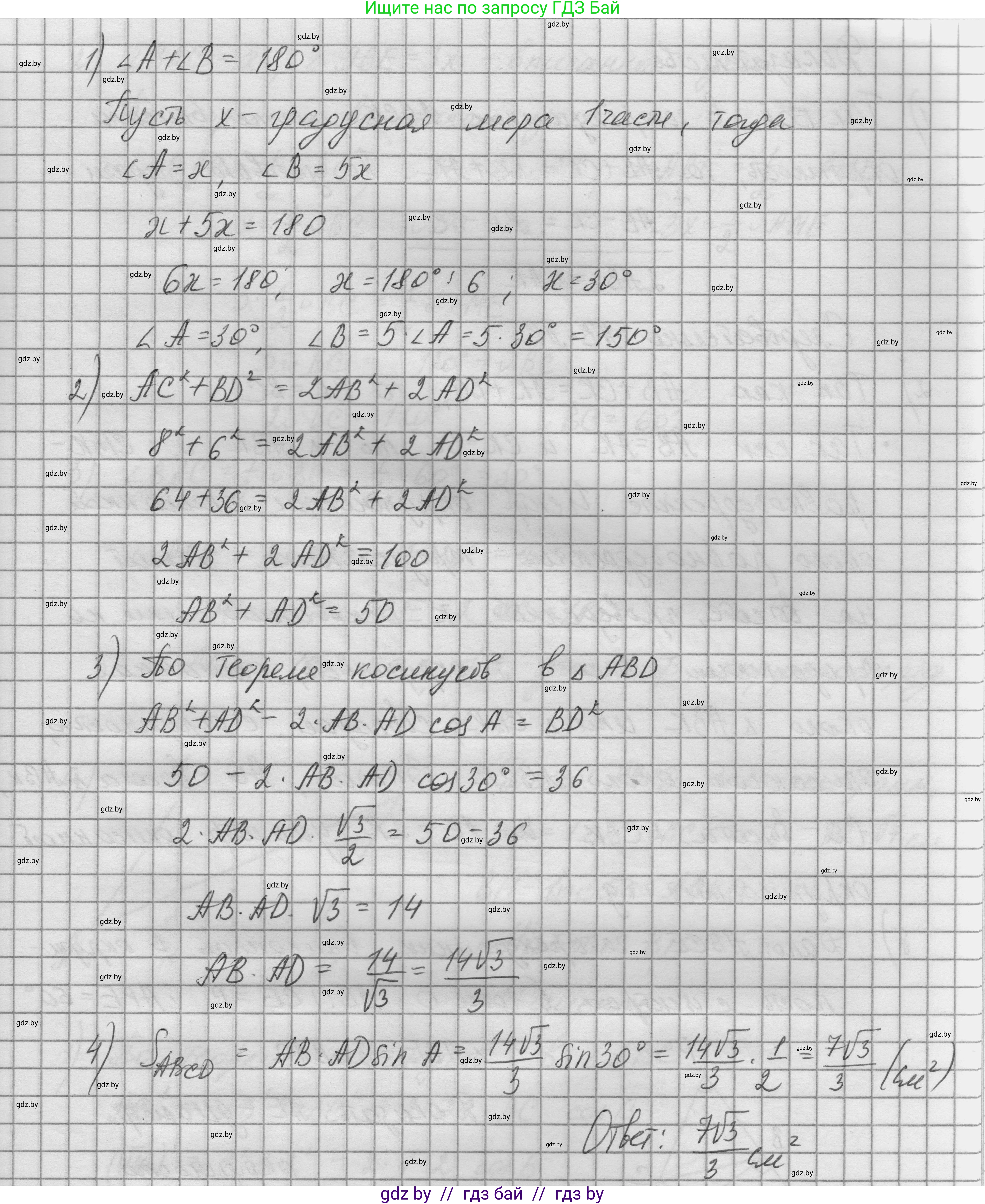 Геометрия, 7-9 класс Сборник задач, авторы: Кононов Сергей Гаврилович, Адамович Тамара Антоновна, Ефимцева Ирина Валерьяновна, Ячейко Таиса Владимировна, издательство Народная асвета, Минск, 2023, страница 182, номер 36, Решение 1 (продолжение 2)