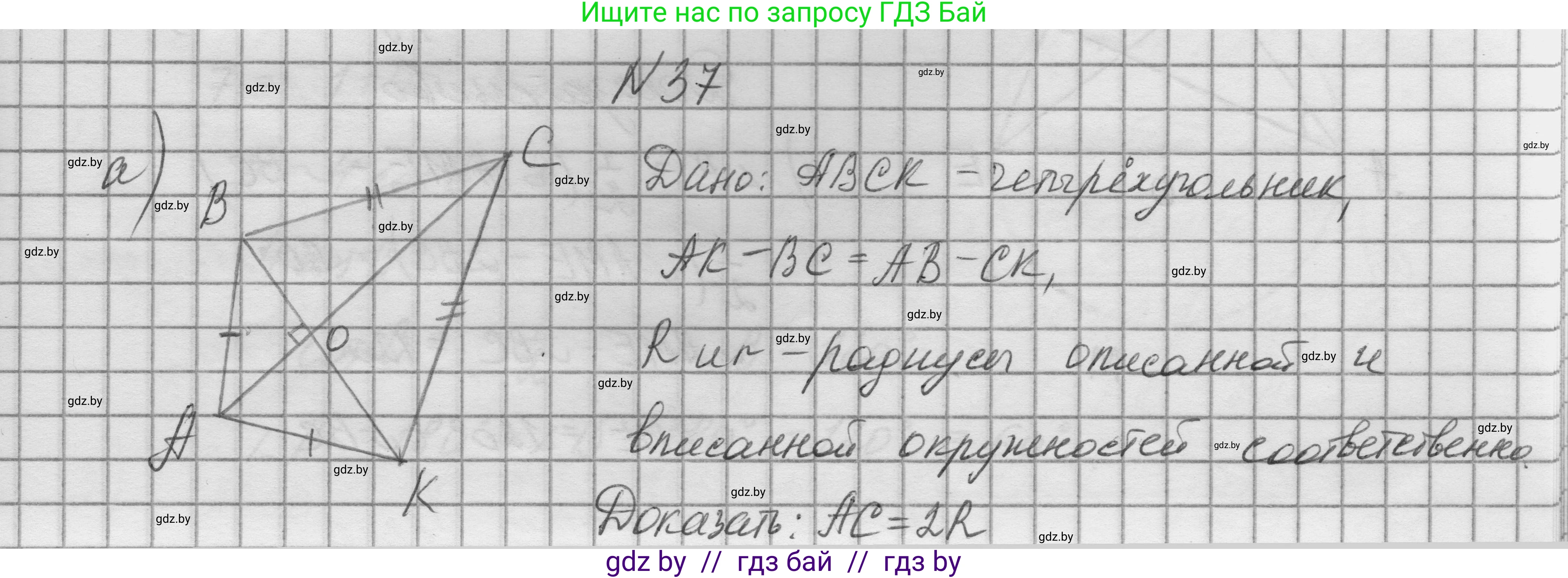 Геометрия, 7-9 класс Сборник задач, авторы: Кононов Сергей Гаврилович, Адамович Тамара Антоновна, Ефимцева Ирина Валерьяновна, Ячейко Таиса Владимировна, издательство Народная асвета, Минск, 2023, страница 182, номер 37, Решение 1