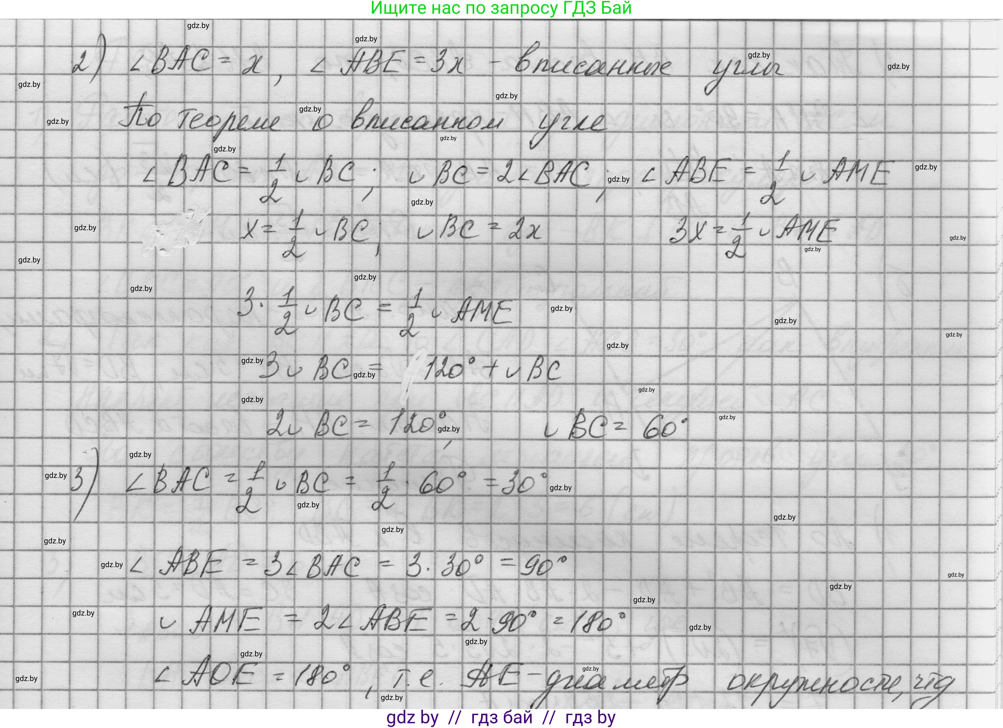 Геометрия, 7-9 класс Сборник задач, авторы: Кононов Сергей Гаврилович, Адамович Тамара Антоновна, Ефимцева Ирина Валерьяновна, Ячейко Таиса Владимировна, издательство Народная асвета, Минск, 2023, страница 182, номер 37, Решение 1 (продолжение 3)