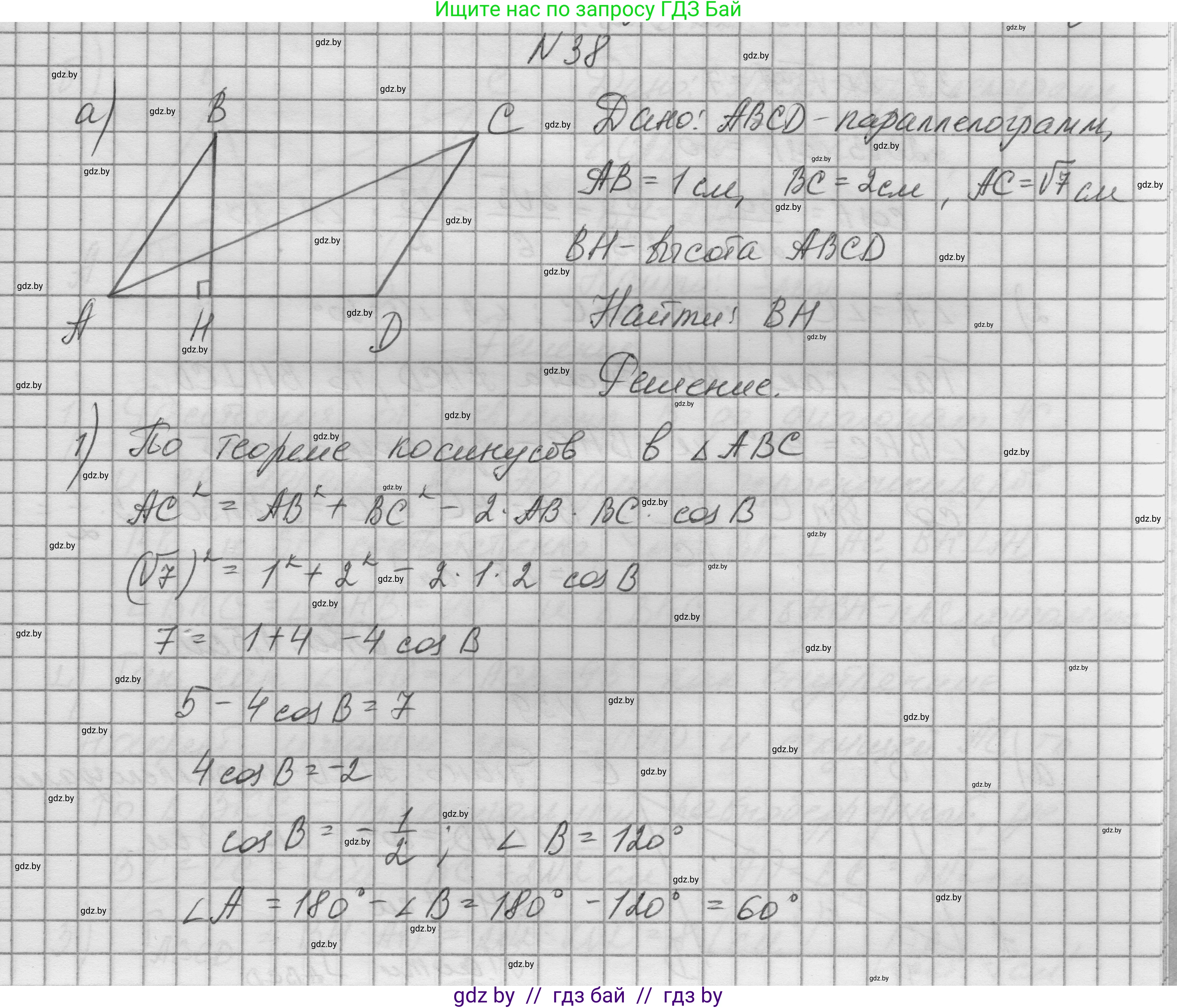 Геометрия, 7-9 класс Сборник задач, авторы: Кононов Сергей Гаврилович, Адамович Тамара Антоновна, Ефимцева Ирина Валерьяновна, Ячейко Таиса Владимировна, издательство Народная асвета, Минск, 2023, страница 183, номер 38, Решение 1