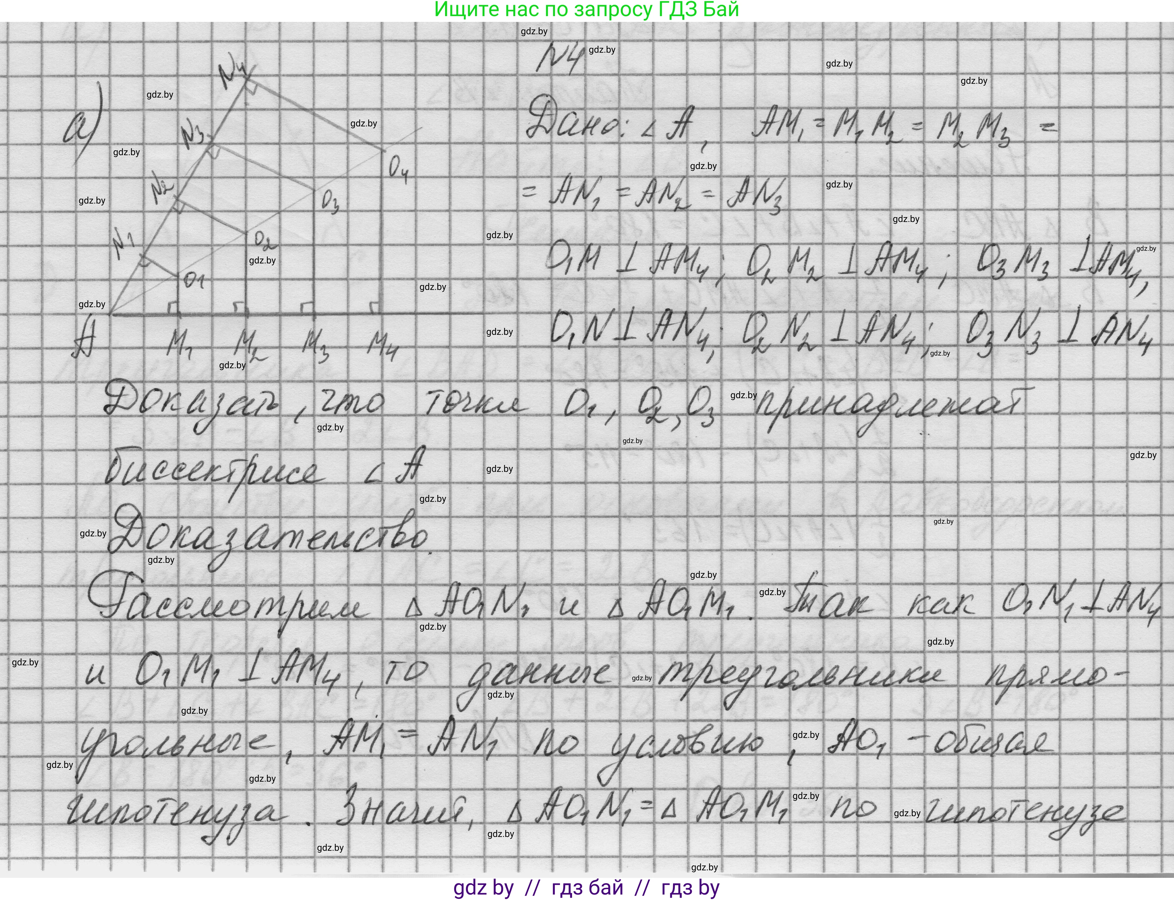 Геометрия, 7-9 класс Сборник задач, авторы: Кононов Сергей Гаврилович, Адамович Тамара Антоновна, Ефимцева Ирина Валерьяновна, Ячейко Таиса Владимировна, издательство Народная асвета, Минск, 2023, страница 174, номер 4, Решение 1