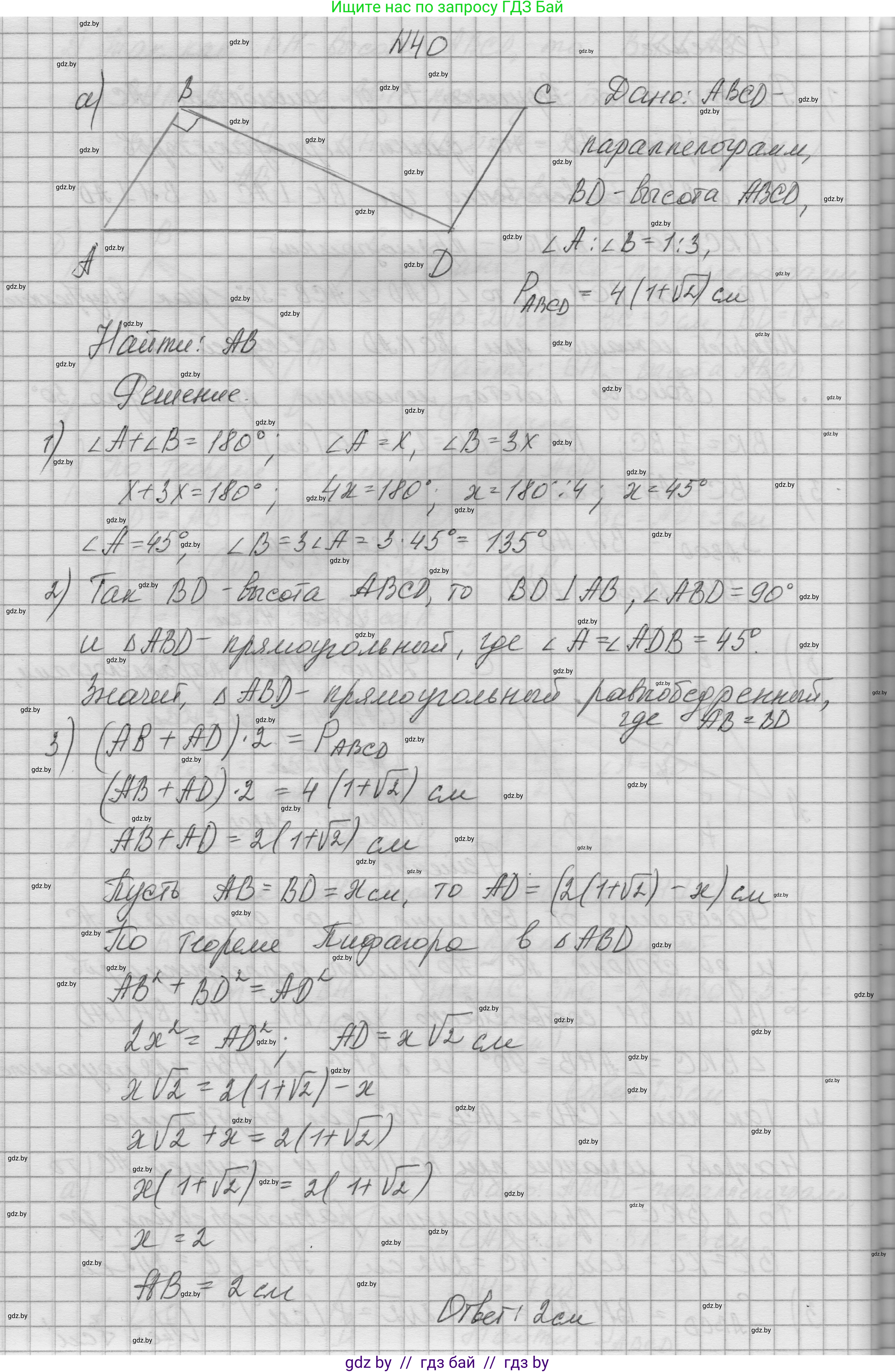 Геометрия, 7-9 класс Сборник задач, авторы: Кононов Сергей Гаврилович, Адамович Тамара Антоновна, Ефимцева Ирина Валерьяновна, Ячейко Таиса Владимировна, издательство Народная асвета, Минск, 2023, страница 183, номер 40, Решение 1