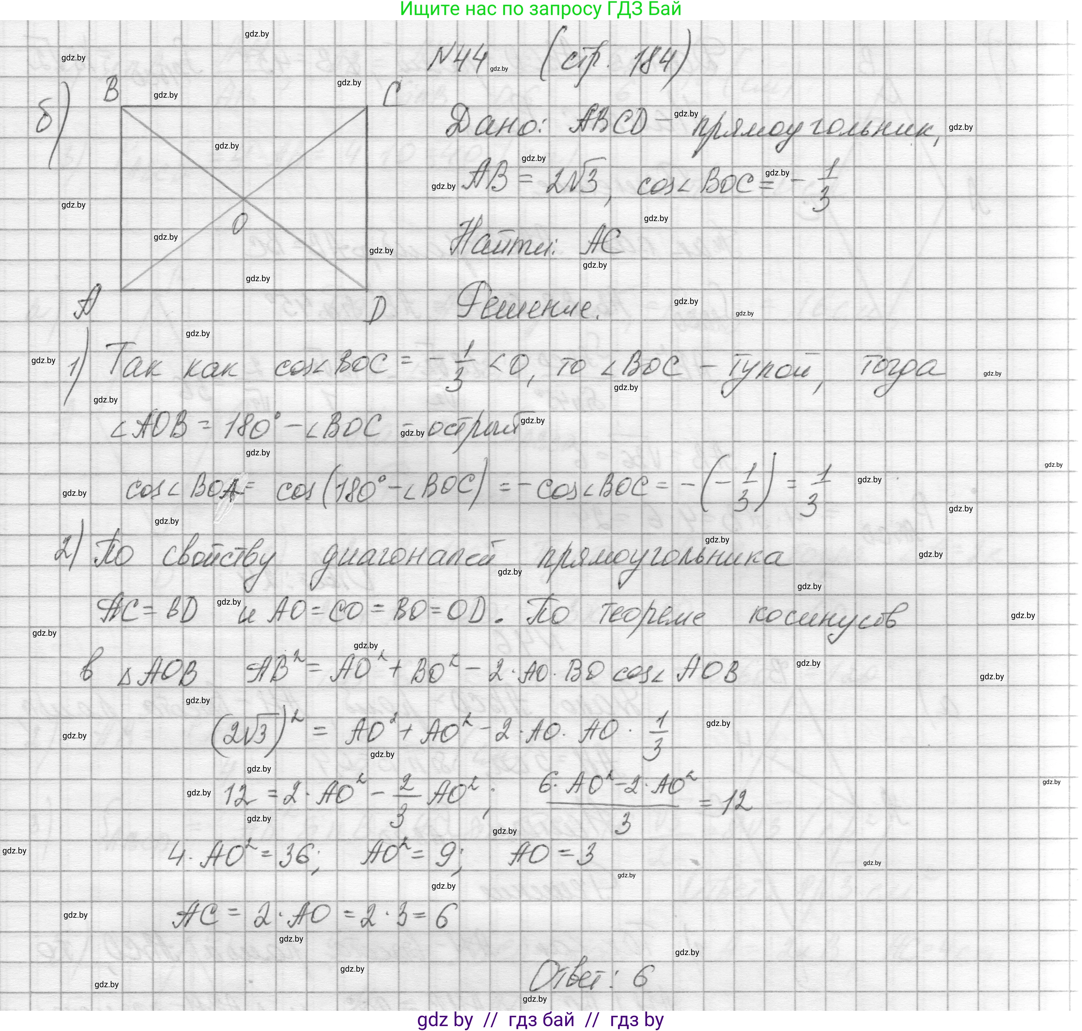 Геометрия, 7-9 класс Сборник задач, авторы: Кононов Сергей Гаврилович, Адамович Тамара Антоновна, Ефимцева Ирина Валерьяновна, Ячейко Таиса Владимировна, издательство Народная асвета, Минск, 2023, страница 184, номер 44, Решение 1 (продолжение 2)