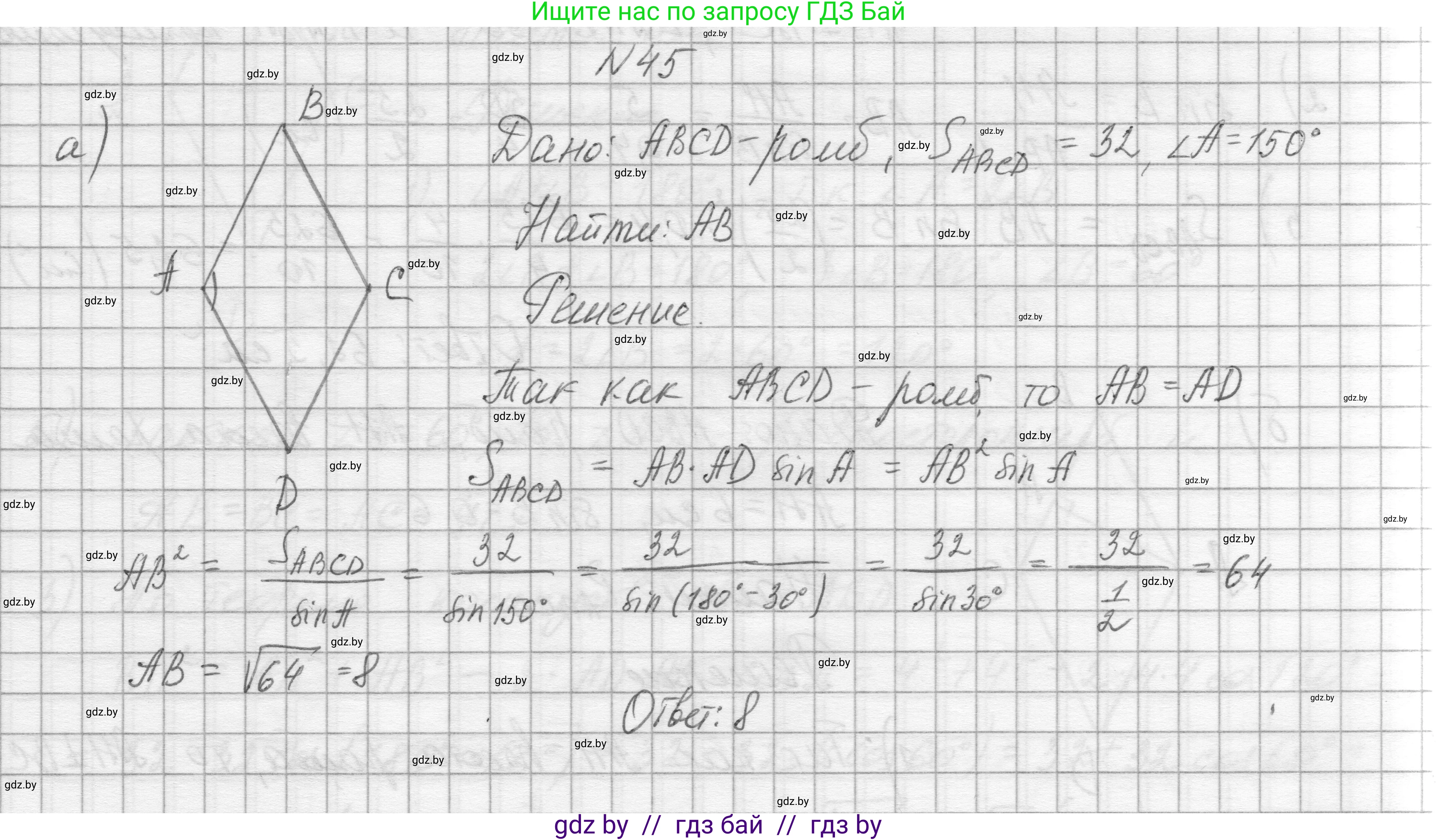 Геометрия, 7-9 класс Сборник задач, авторы: Кононов Сергей Гаврилович, Адамович Тамара Антоновна, Ефимцева Ирина Валерьяновна, Ячейко Таиса Владимировна, издательство Народная асвета, Минск, 2023, страница 184, номер 45, Решение 1