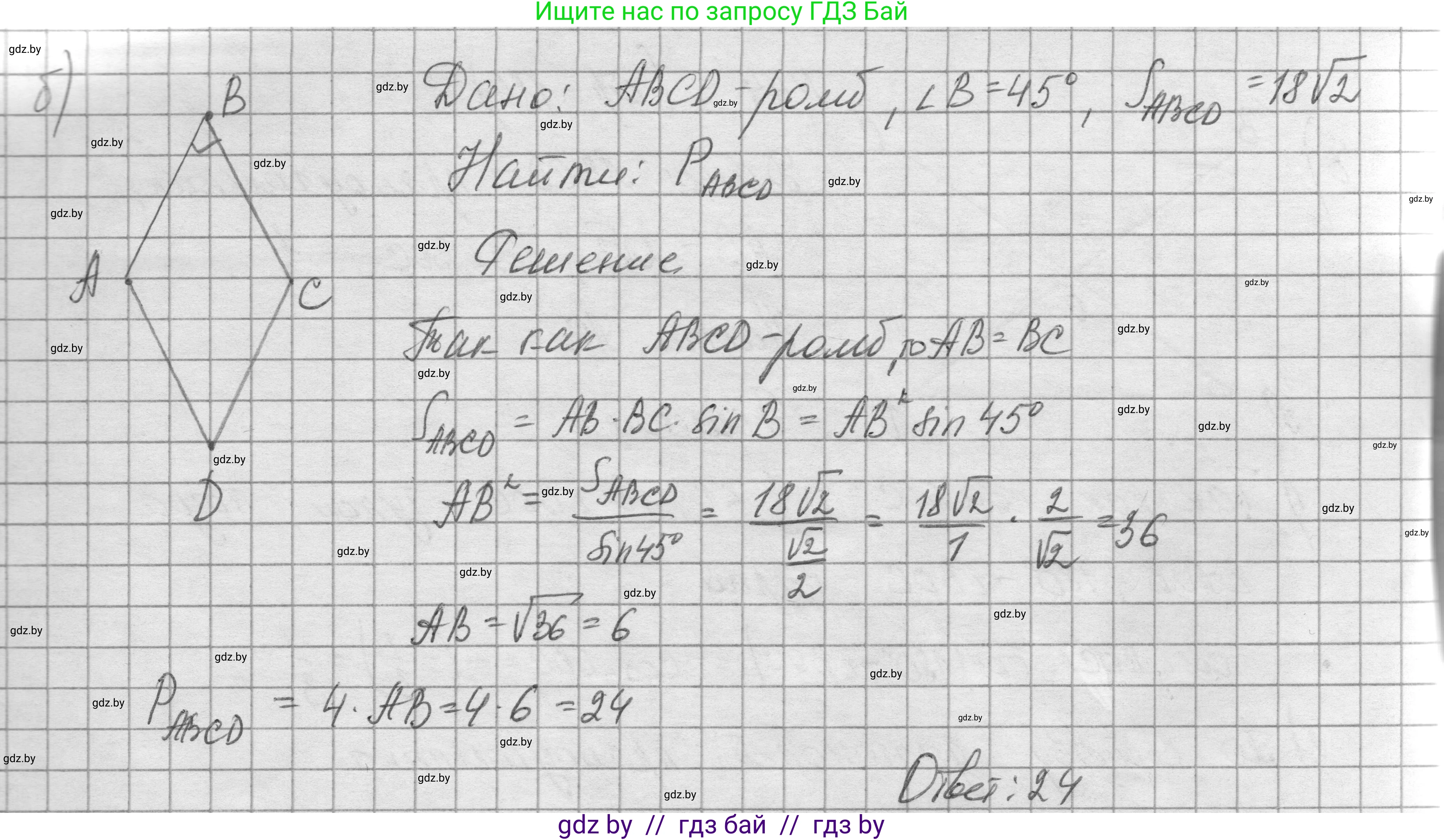 Геометрия, 7-9 класс Сборник задач, авторы: Кононов Сергей Гаврилович, Адамович Тамара Антоновна, Ефимцева Ирина Валерьяновна, Ячейко Таиса Владимировна, издательство Народная асвета, Минск, 2023, страница 184, номер 45, Решение 1 (продолжение 2)