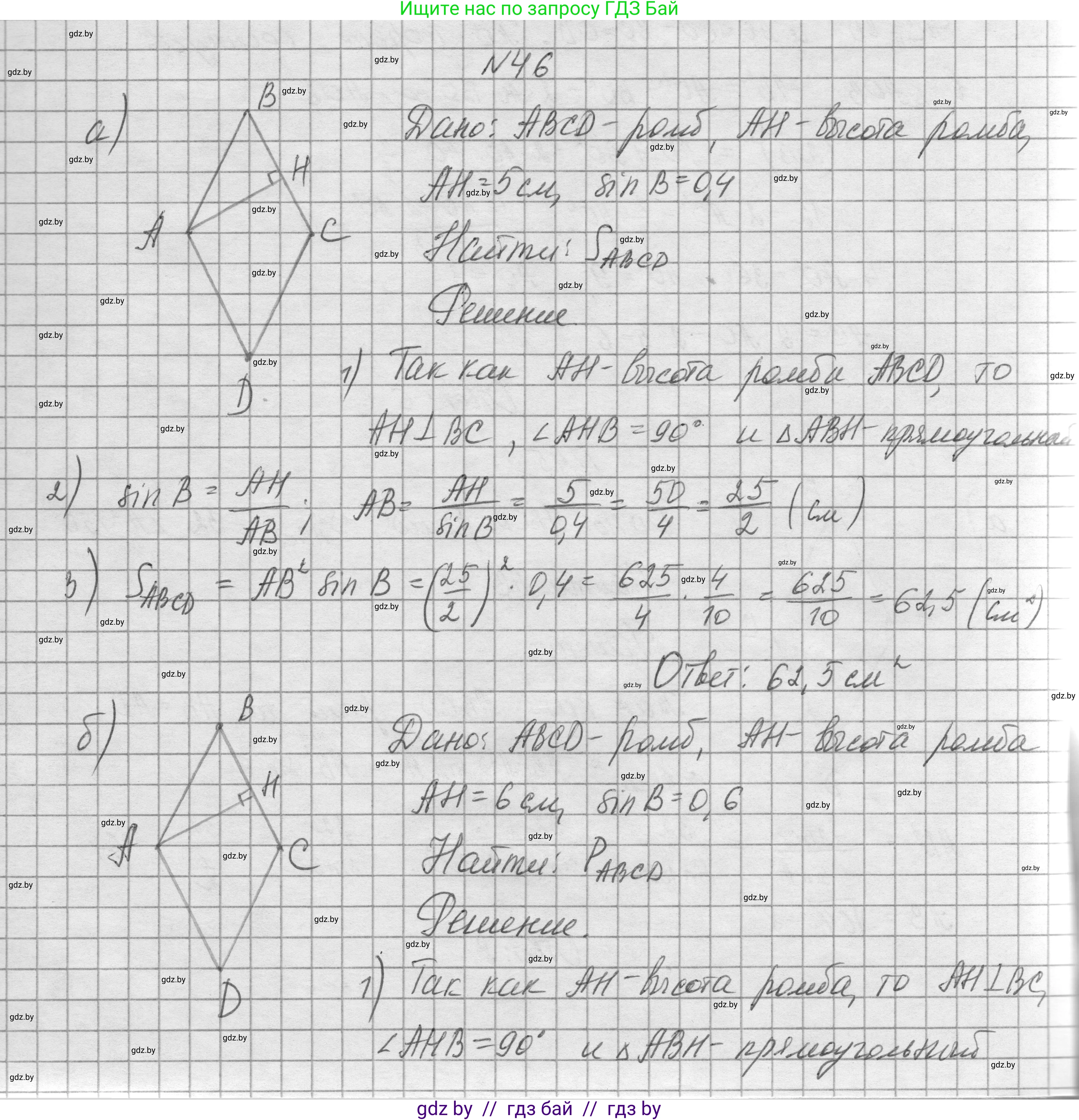 Геометрия, 7-9 класс Сборник задач, авторы: Кононов Сергей Гаврилович, Адамович Тамара Антоновна, Ефимцева Ирина Валерьяновна, Ячейко Таиса Владимировна, издательство Народная асвета, Минск, 2023, страница 185, номер 46, Решение 1