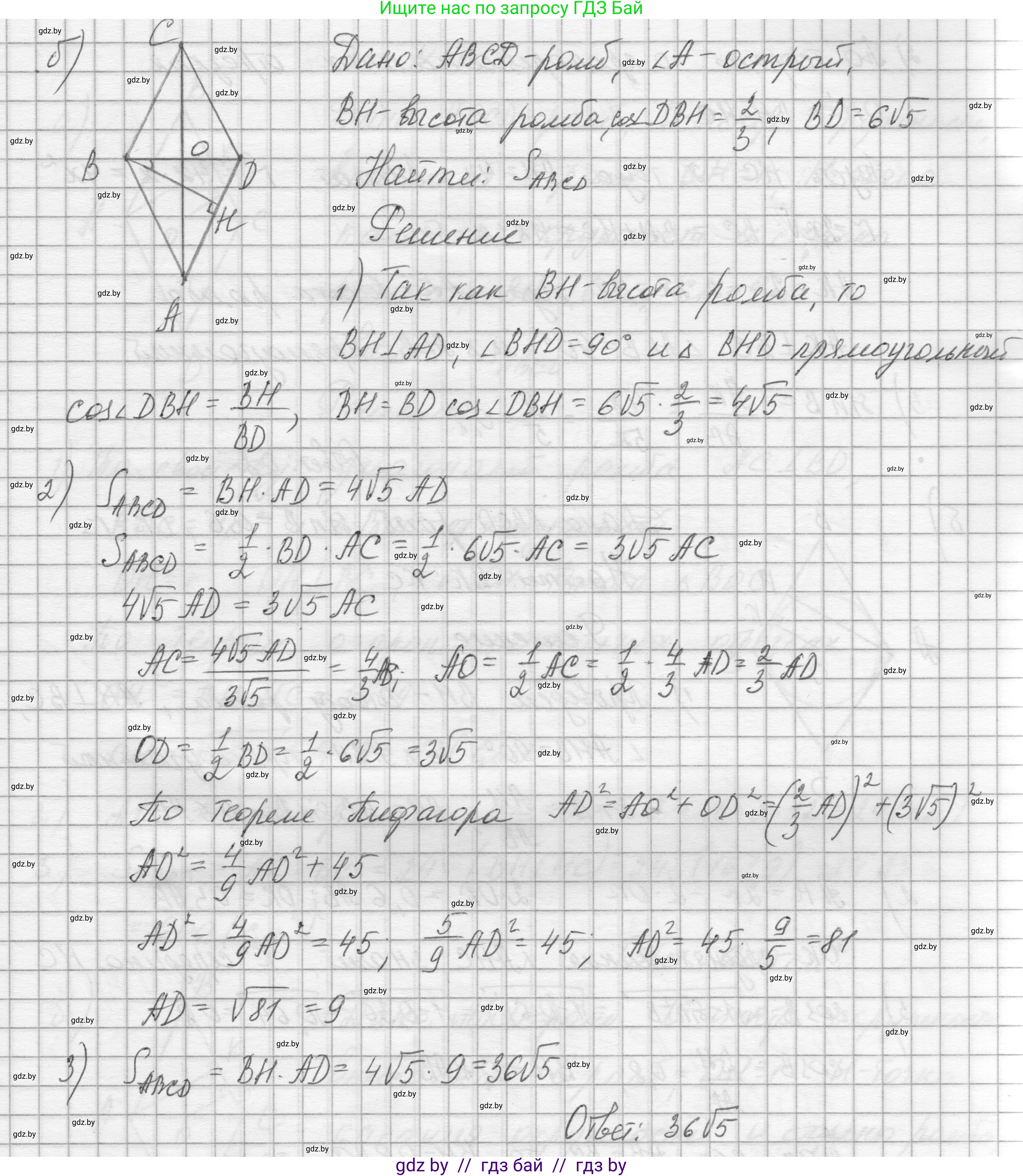 Геометрия, 7-9 класс Сборник задач, авторы: Кононов Сергей Гаврилович, Адамович Тамара Антоновна, Ефимцева Ирина Валерьяновна, Ячейко Таиса Владимировна, издательство Народная асвета, Минск, 2023, страница 185, номер 48, Решение 1 (продолжение 2)