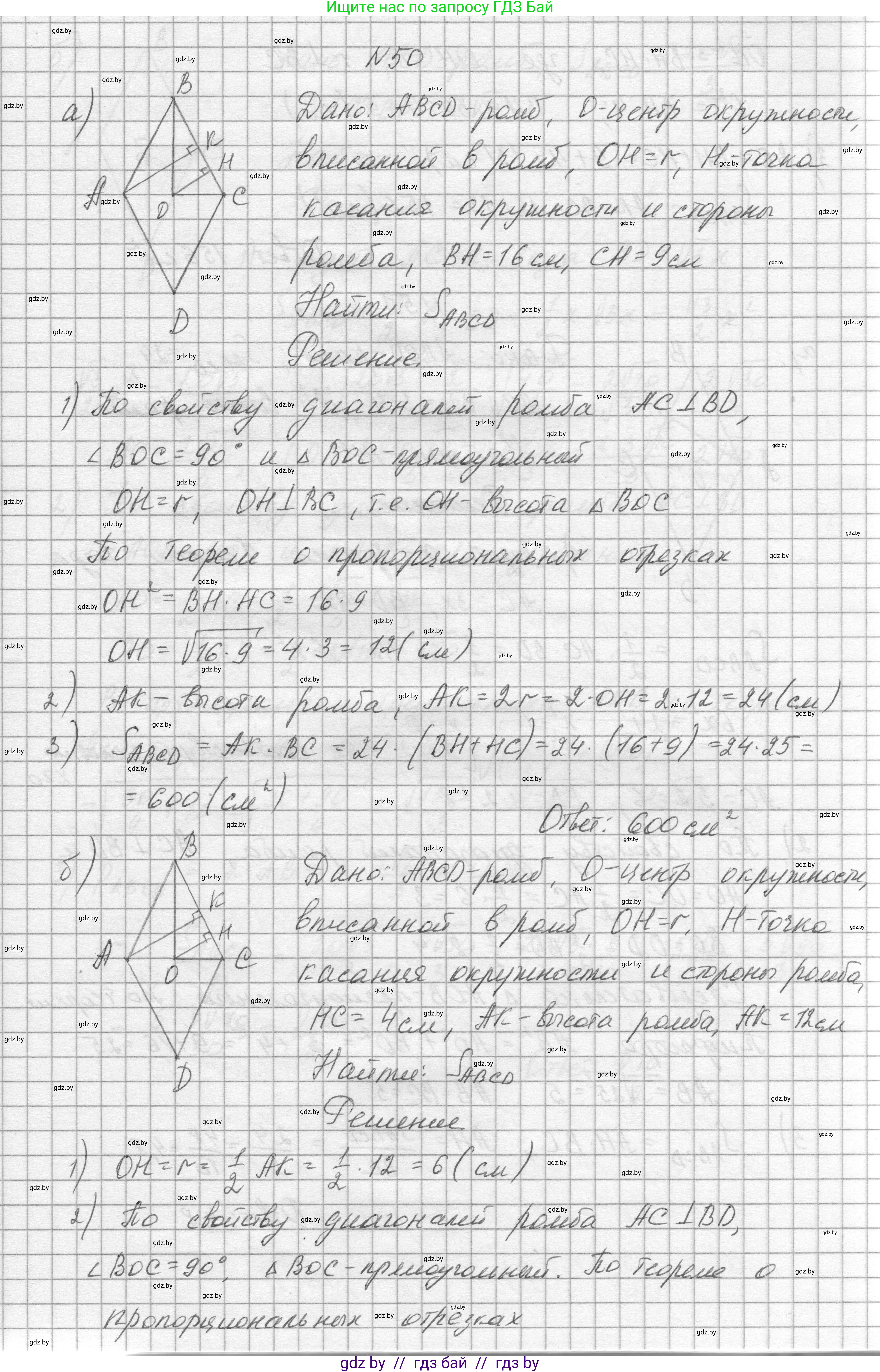 Геометрия, 7-9 класс Сборник задач, авторы: Кононов Сергей Гаврилович, Адамович Тамара Антоновна, Ефимцева Ирина Валерьяновна, Ячейко Таиса Владимировна, издательство Народная асвета, Минск, 2023, страница 185, номер 50, Решение 1