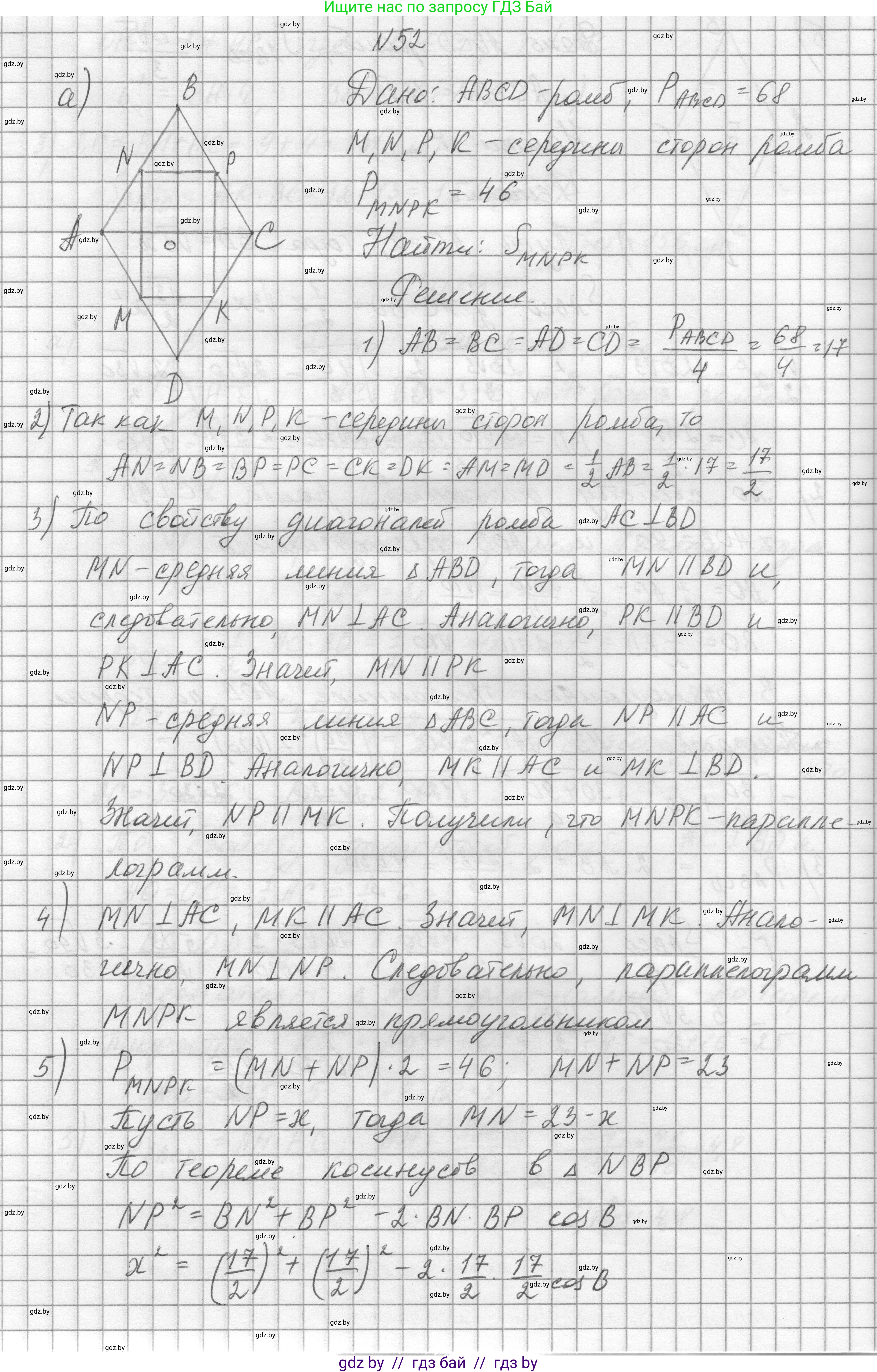 Геометрия, 7-9 класс Сборник задач, авторы: Кононов Сергей Гаврилович, Адамович Тамара Антоновна, Ефимцева Ирина Валерьяновна, Ячейко Таиса Владимировна, издательство Народная асвета, Минск, 2023, страница 186, номер 52, Решение 1