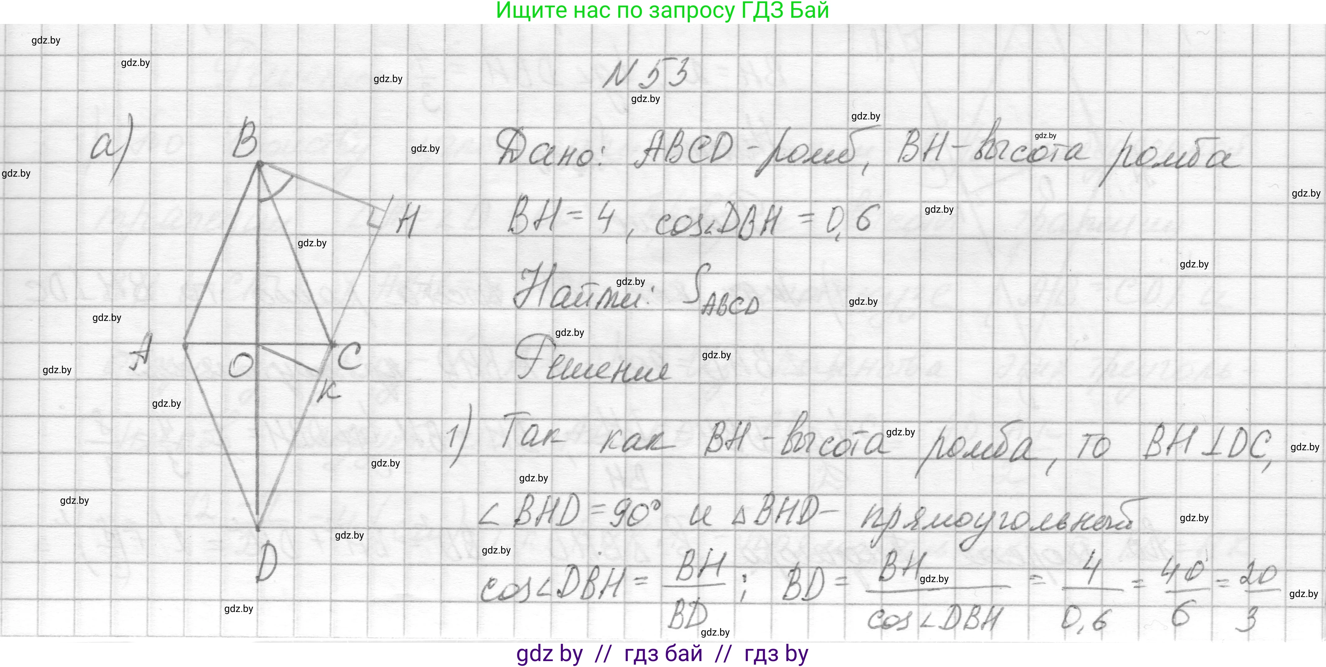 Геометрия, 7-9 класс Сборник задач, авторы: Кононов Сергей Гаврилович, Адамович Тамара Антоновна, Ефимцева Ирина Валерьяновна, Ячейко Таиса Владимировна, издательство Народная асвета, Минск, 2023, страница 186, номер 53, Решение 1