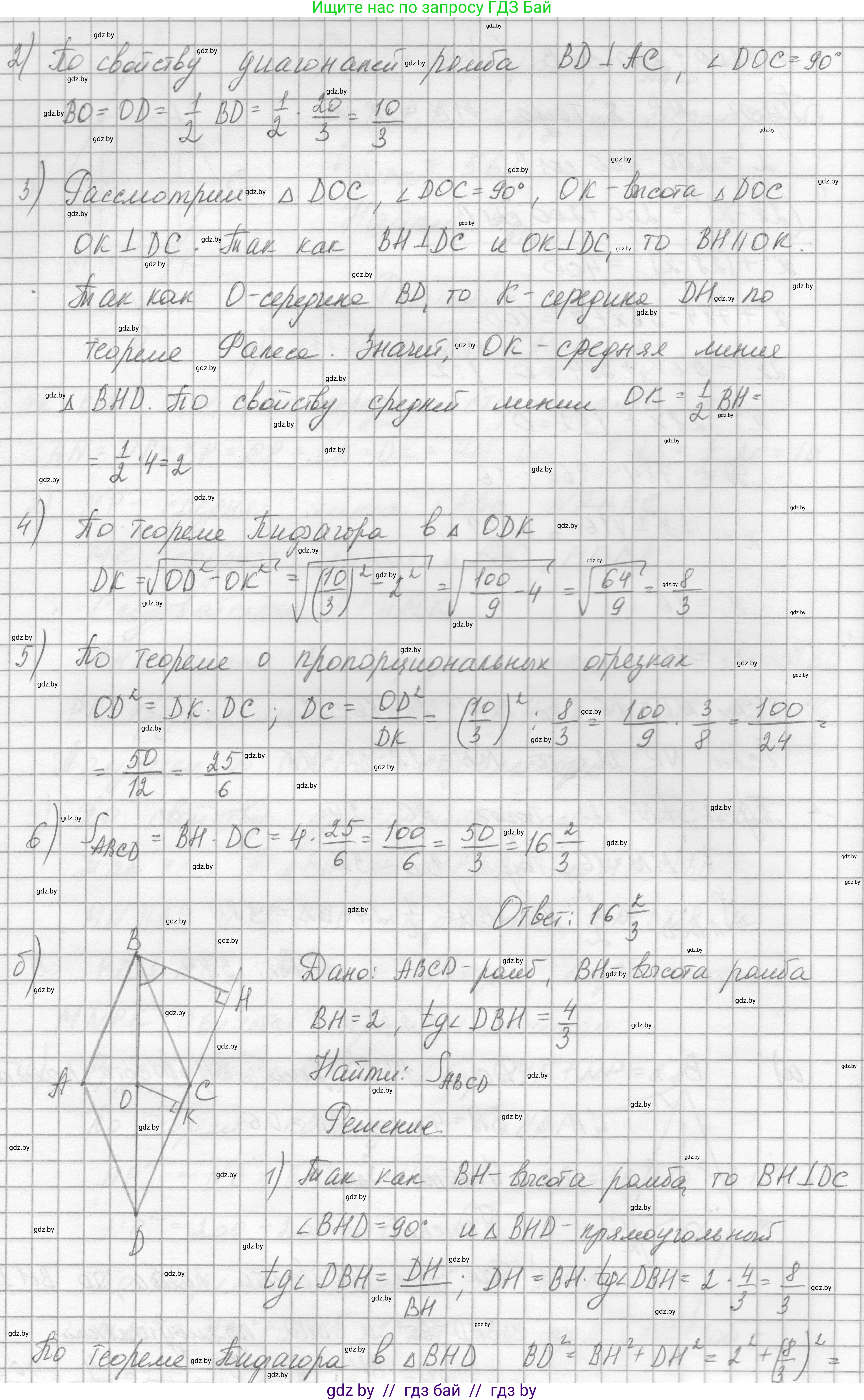 Геометрия, 7-9 класс Сборник задач, авторы: Кононов Сергей Гаврилович, Адамович Тамара Антоновна, Ефимцева Ирина Валерьяновна, Ячейко Таиса Владимировна, издательство Народная асвета, Минск, 2023, страница 186, номер 53, Решение 1 (продолжение 2)