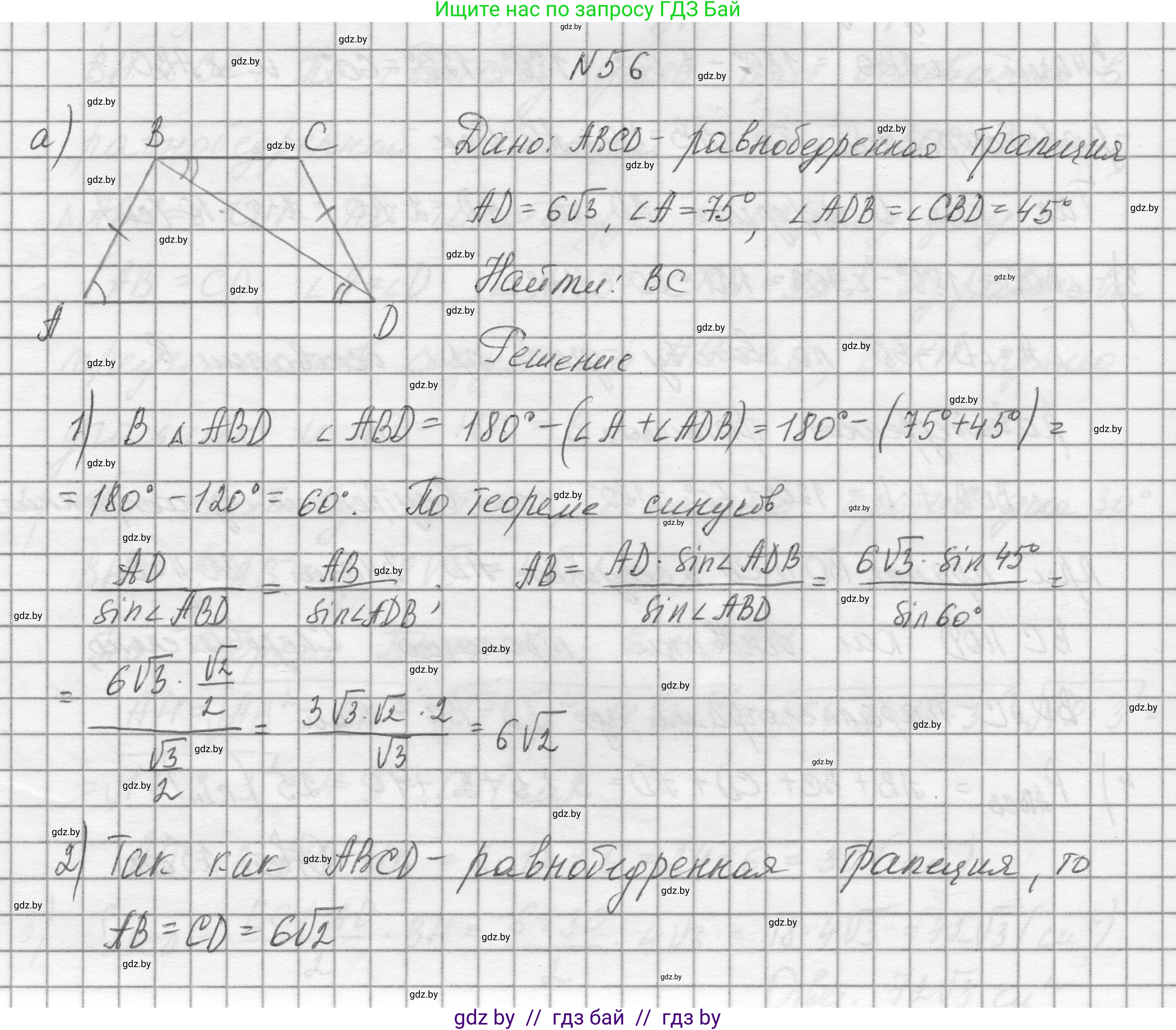 Геометрия, 7-9 класс Сборник задач, авторы: Кононов Сергей Гаврилович, Адамович Тамара Антоновна, Ефимцева Ирина Валерьяновна, Ячейко Таиса Владимировна, издательство Народная асвета, Минск, 2023, страница 186, номер 56, Решение 1