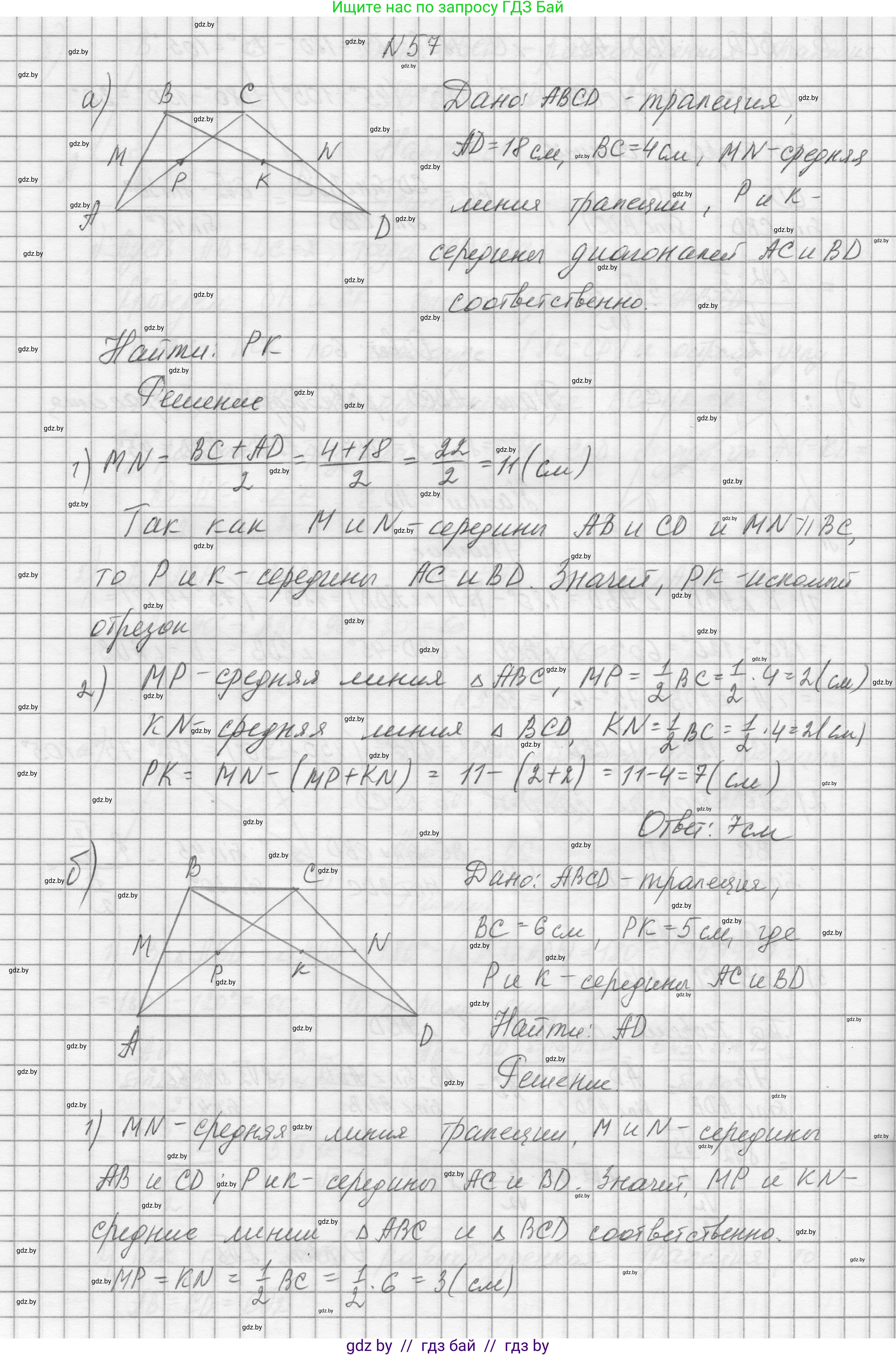 Геометрия, 7-9 класс Сборник задач, авторы: Кононов Сергей Гаврилович, Адамович Тамара Антоновна, Ефимцева Ирина Валерьяновна, Ячейко Таиса Владимировна, издательство Народная асвета, Минск, 2023, страница 187, номер 57, Решение 1